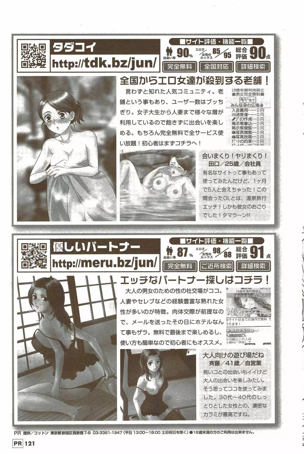 メンズヤングスペシャルIKAZUCHI雷 Vol.11 2009年9月号増刊 Page.121
