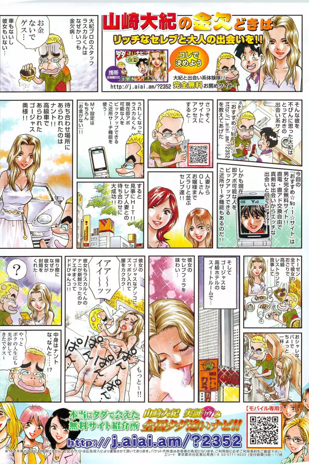 メンズヤングスペシャルIKAZUCHI雷 Vol.11 2009年9月号増刊 Page.130