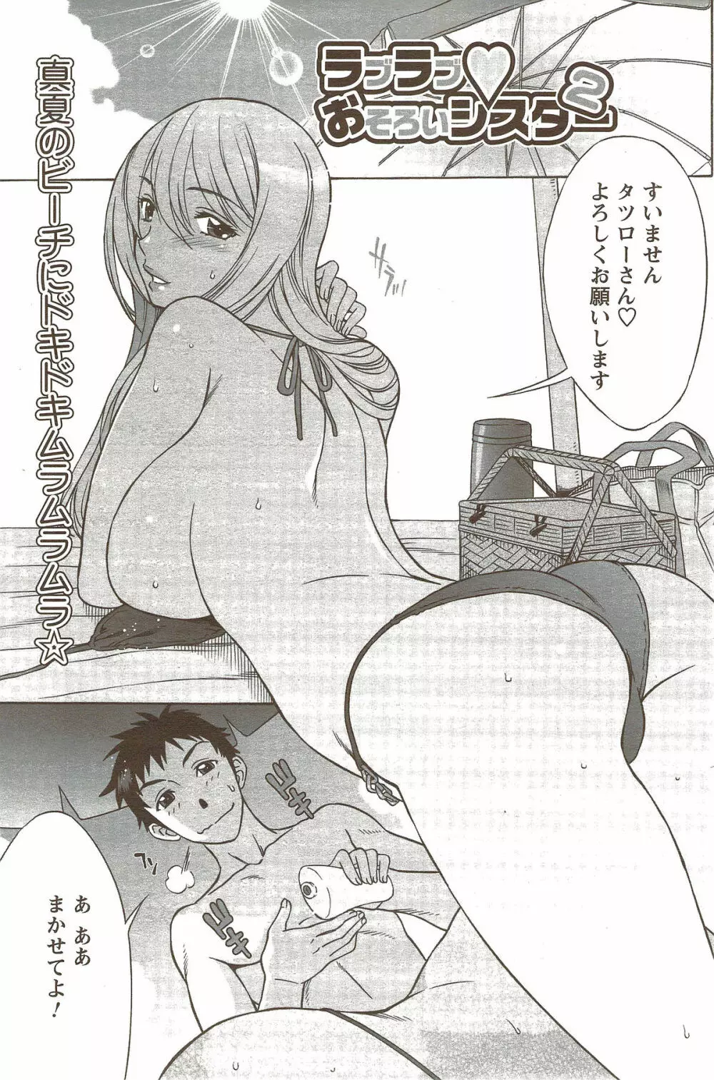 メンズヤングスペシャルIKAZUCHI雷 Vol.11 2009年9月号増刊 Page.131