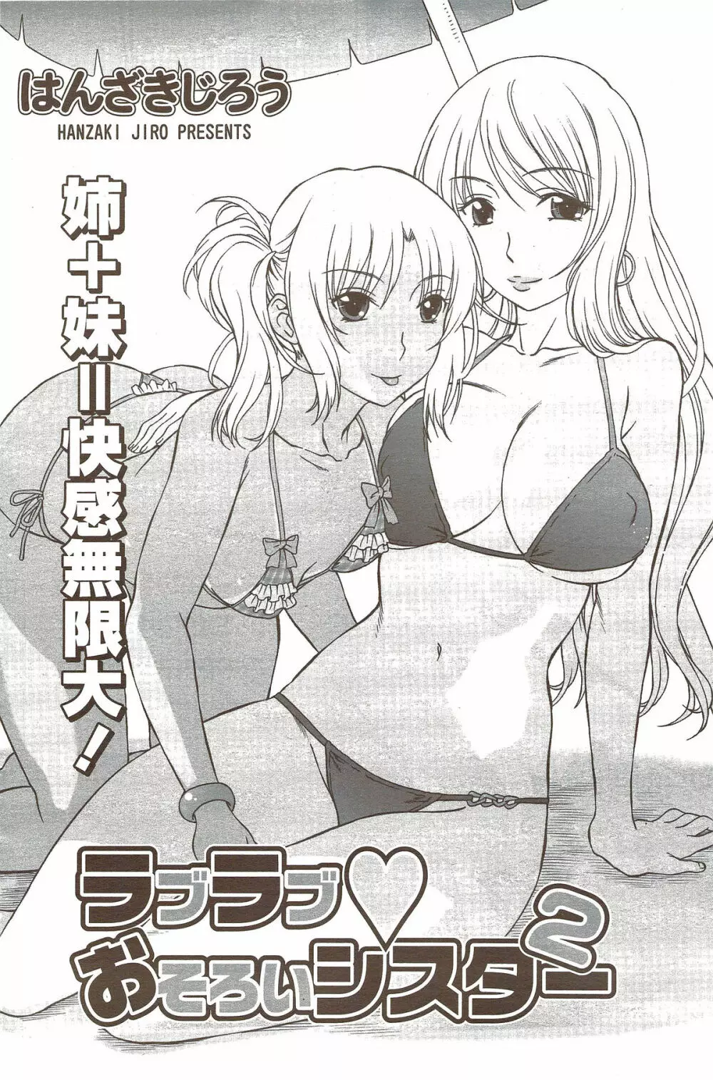 メンズヤングスペシャルIKAZUCHI雷 Vol.11 2009年9月号増刊 Page.134