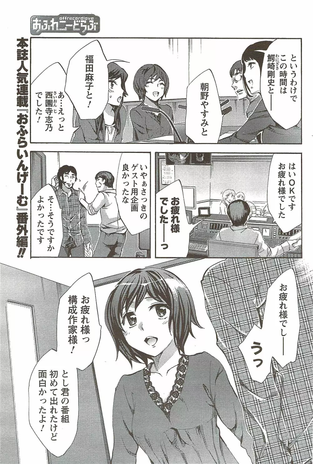 メンズヤングスペシャルIKAZUCHI雷 Vol.11 2009年9月号増刊 Page.153