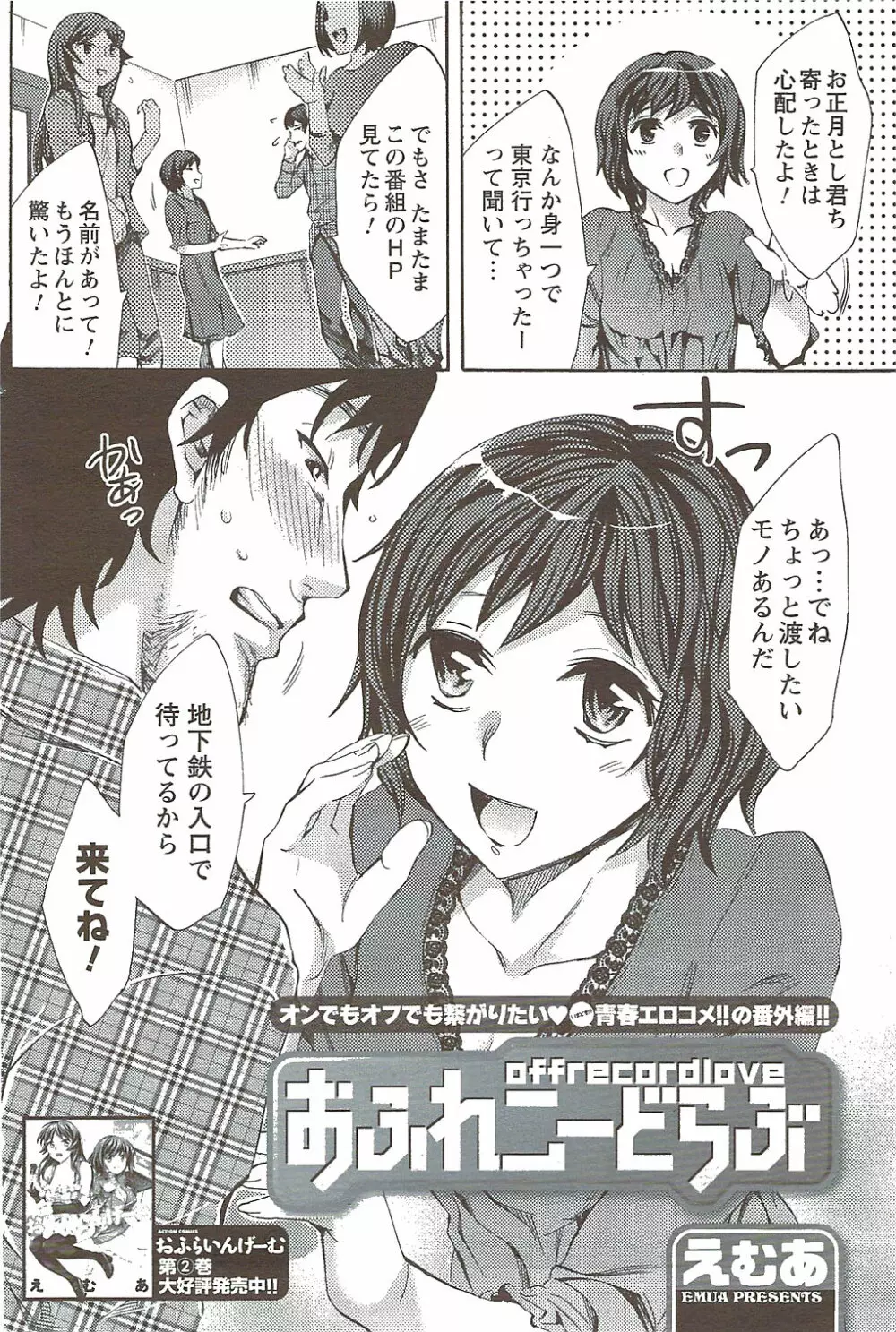 メンズヤングスペシャルIKAZUCHI雷 Vol.11 2009年9月号増刊 Page.154