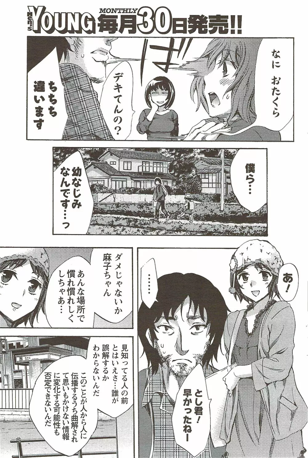 メンズヤングスペシャルIKAZUCHI雷 Vol.11 2009年9月号増刊 Page.155