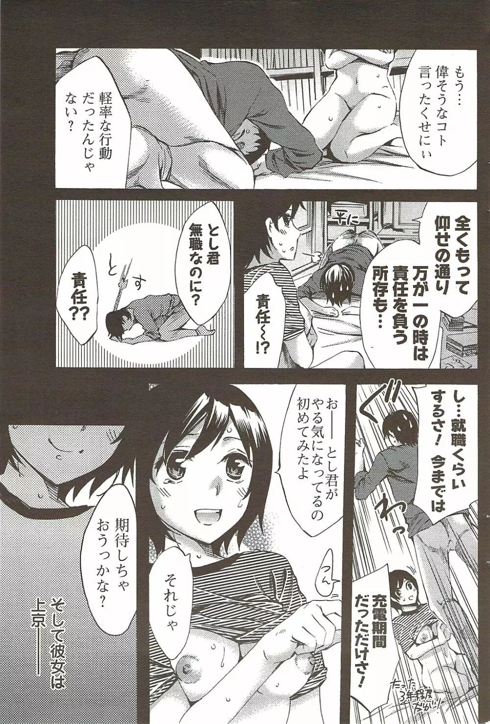 メンズヤングスペシャルIKAZUCHI雷 Vol.11 2009年9月号増刊 Page.161