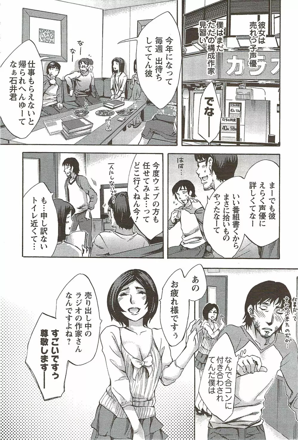 メンズヤングスペシャルIKAZUCHI雷 Vol.11 2009年9月号増刊 Page.163