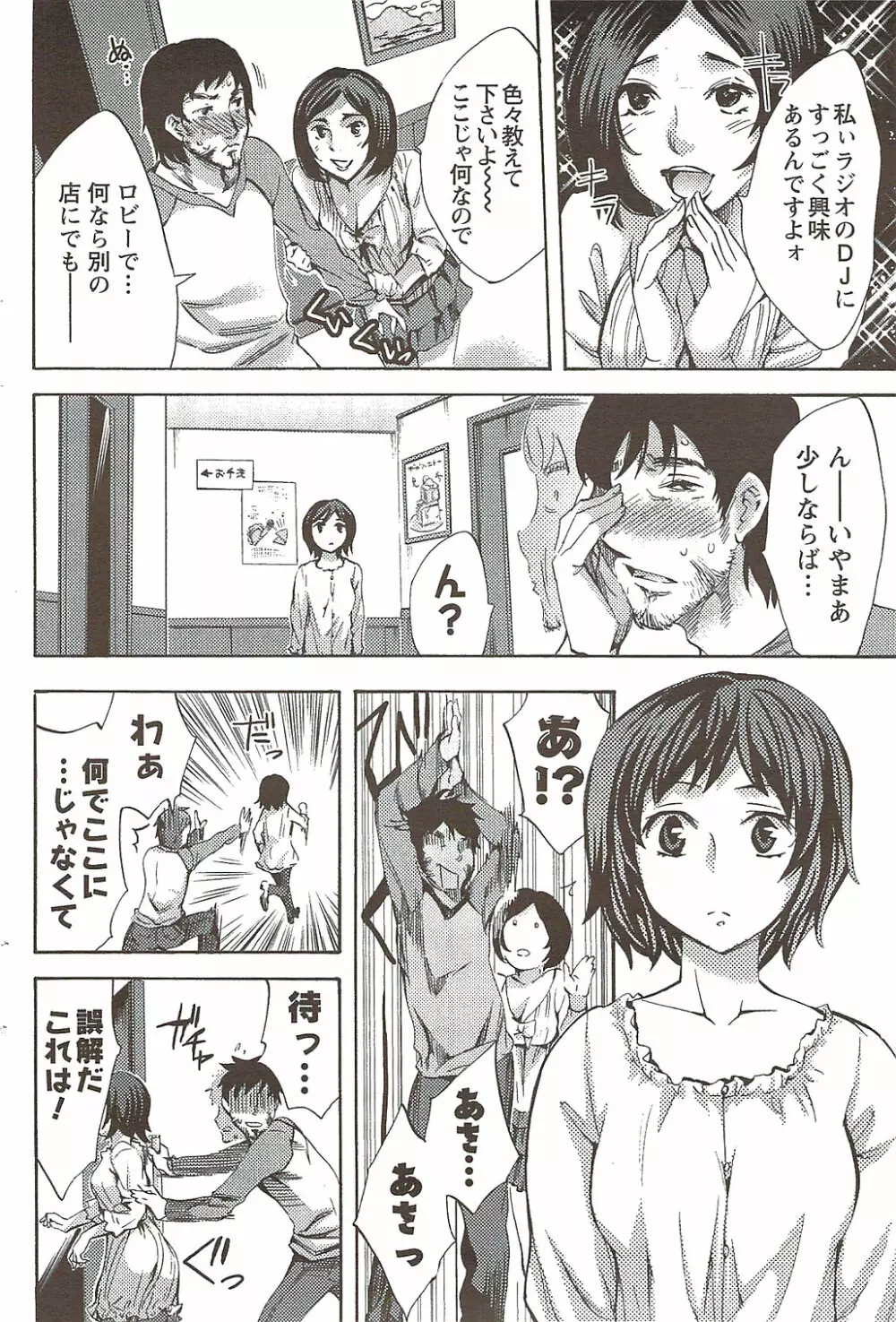メンズヤングスペシャルIKAZUCHI雷 Vol.11 2009年9月号増刊 Page.164