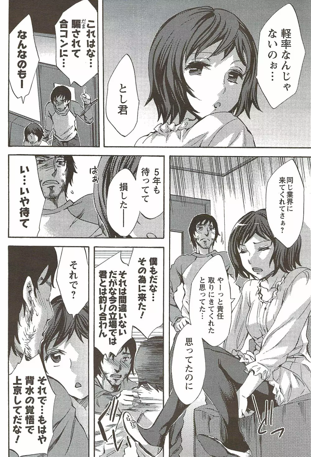 メンズヤングスペシャルIKAZUCHI雷 Vol.11 2009年9月号増刊 Page.165