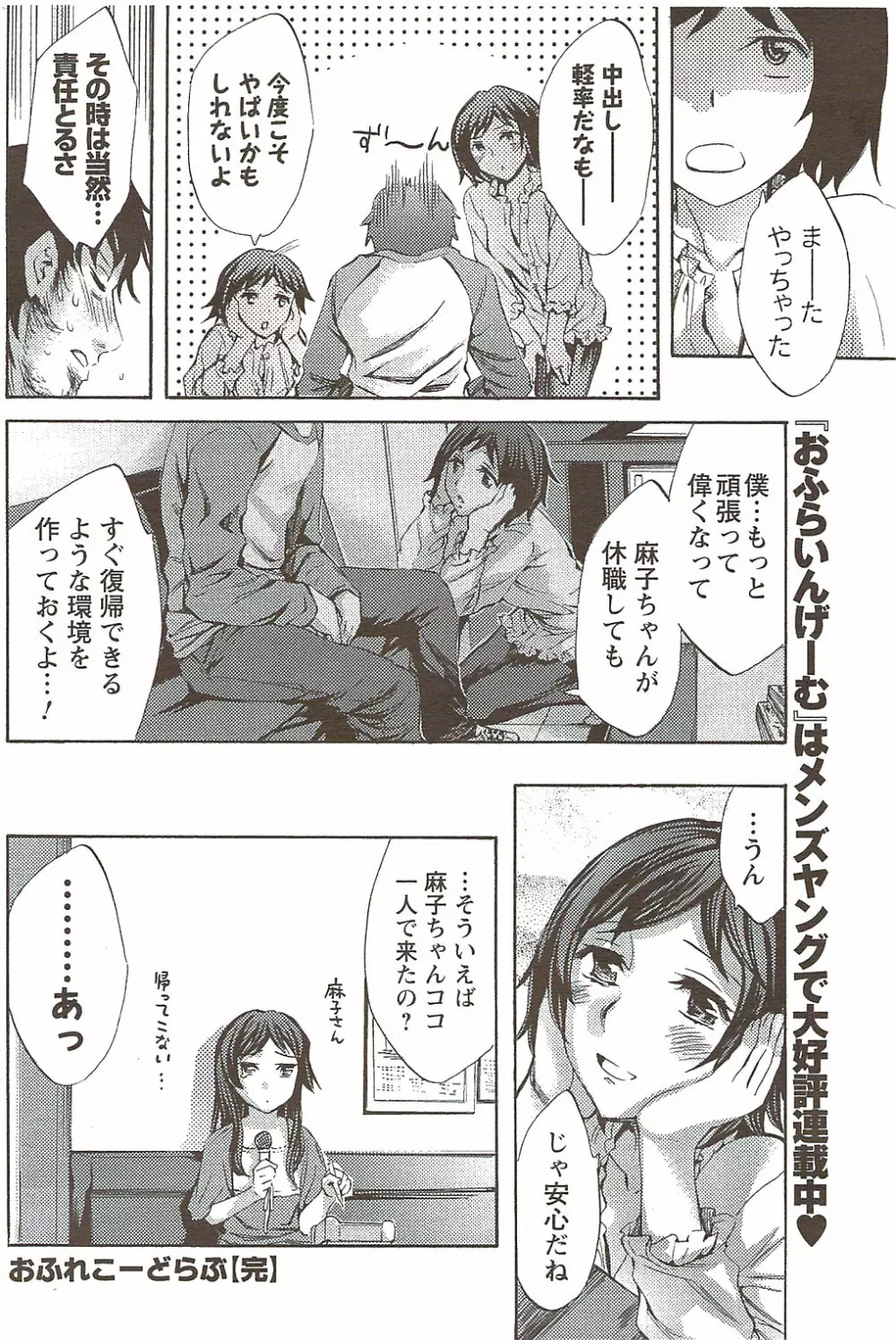 メンズヤングスペシャルIKAZUCHI雷 Vol.11 2009年9月号増刊 Page.170