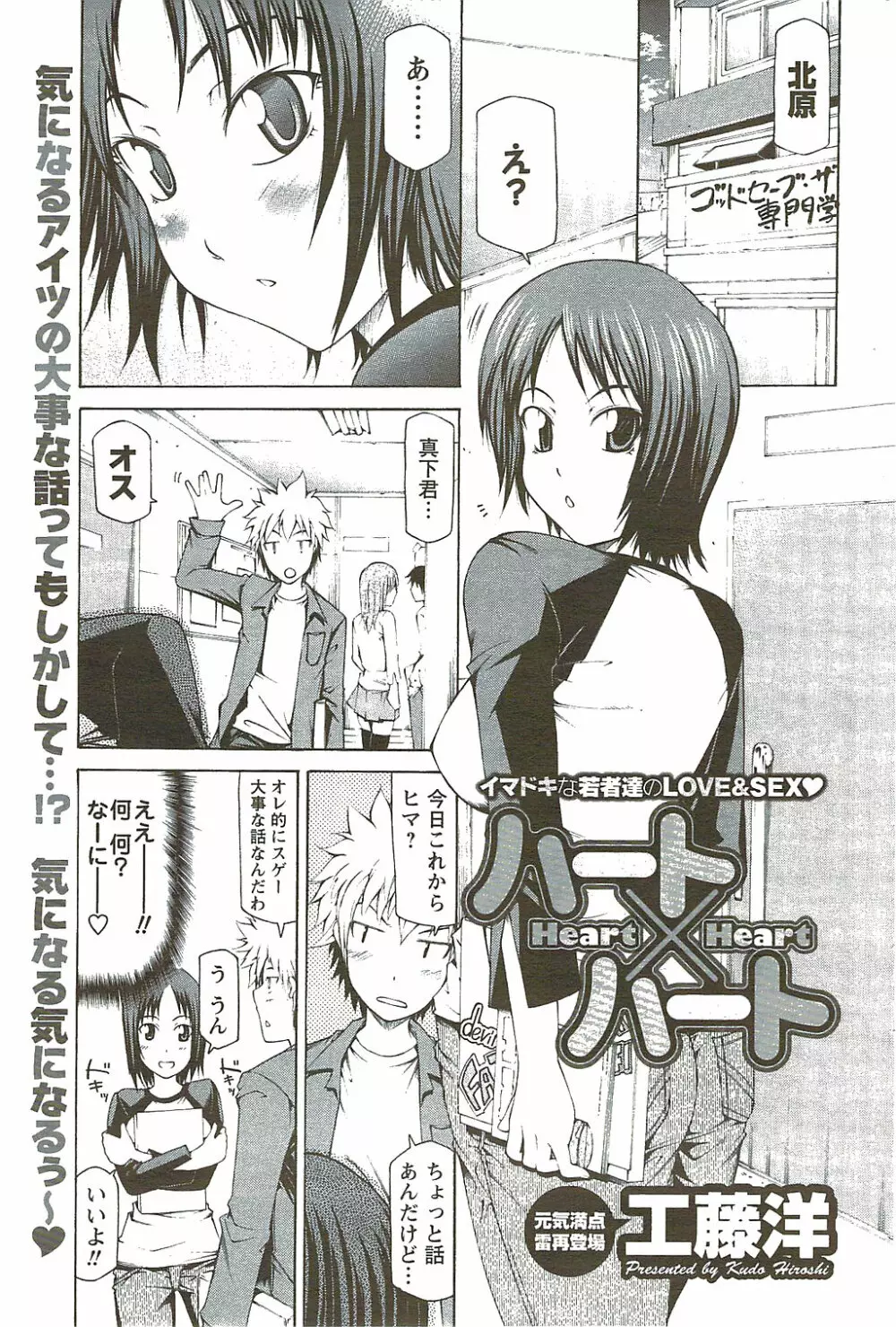 メンズヤングスペシャルIKAZUCHI雷 Vol.11 2009年9月号増刊 Page.171