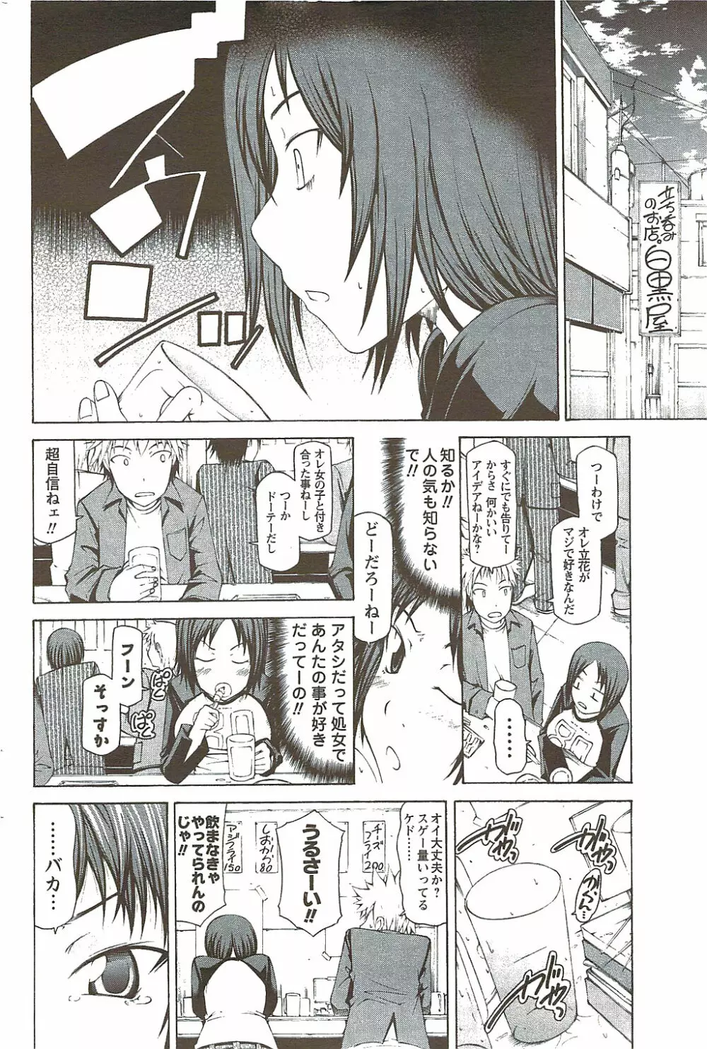 メンズヤングスペシャルIKAZUCHI雷 Vol.11 2009年9月号増刊 Page.172