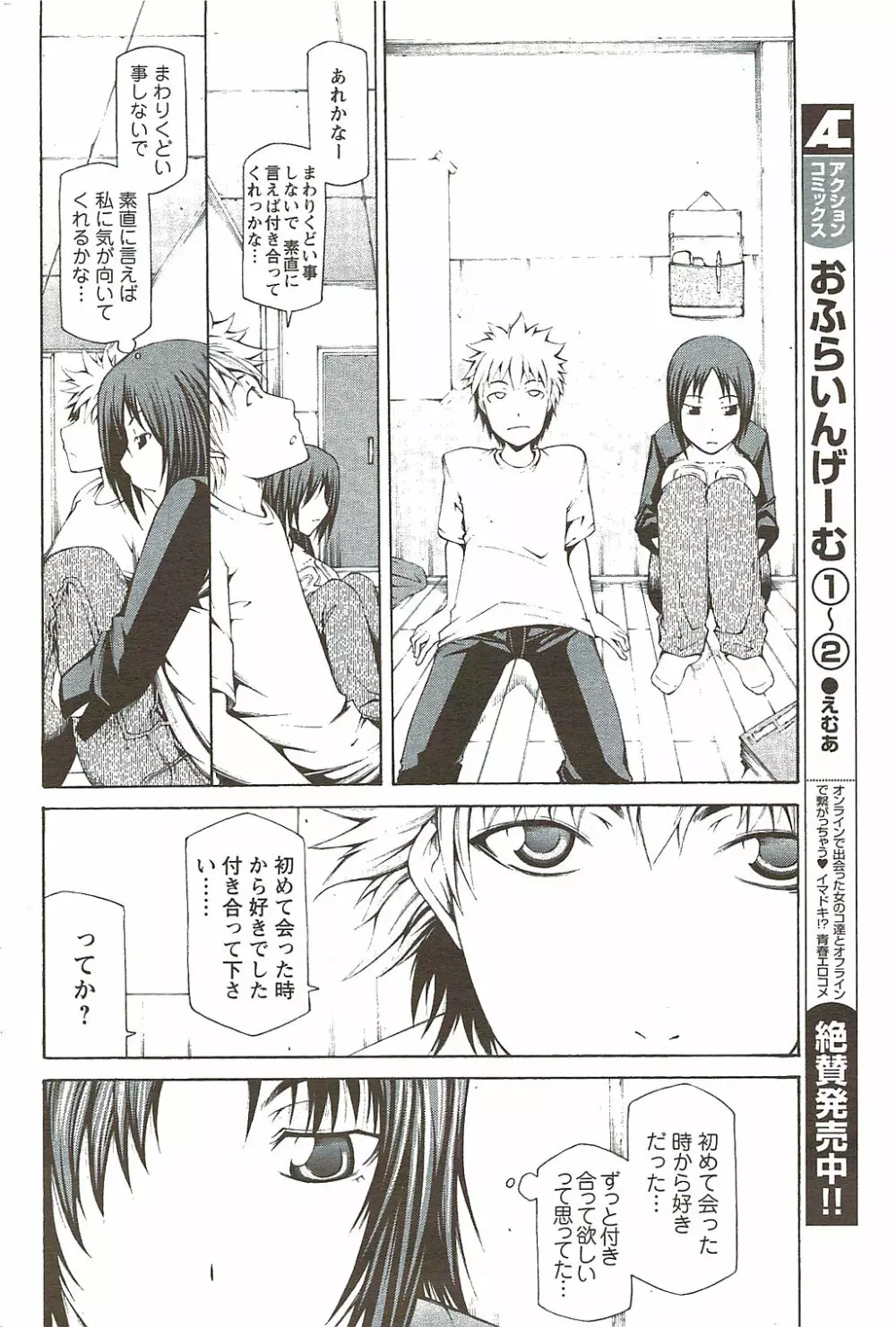 メンズヤングスペシャルIKAZUCHI雷 Vol.11 2009年9月号増刊 Page.174