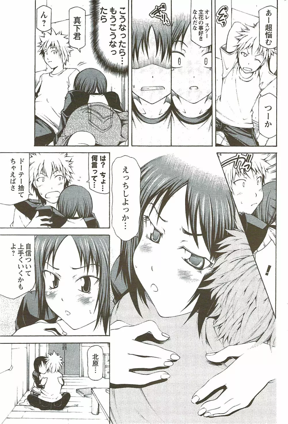 メンズヤングスペシャルIKAZUCHI雷 Vol.11 2009年9月号増刊 Page.175