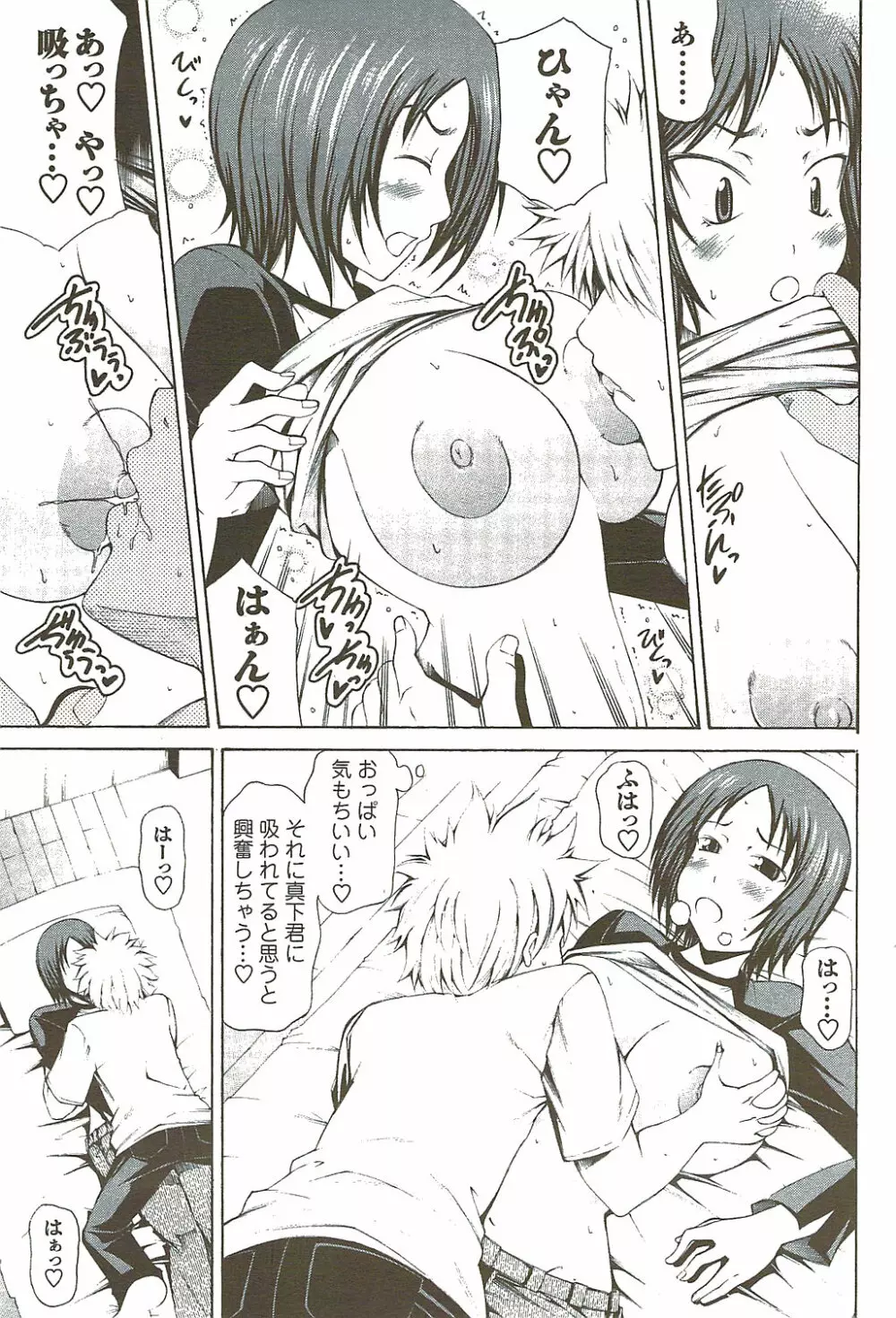 メンズヤングスペシャルIKAZUCHI雷 Vol.11 2009年9月号増刊 Page.177