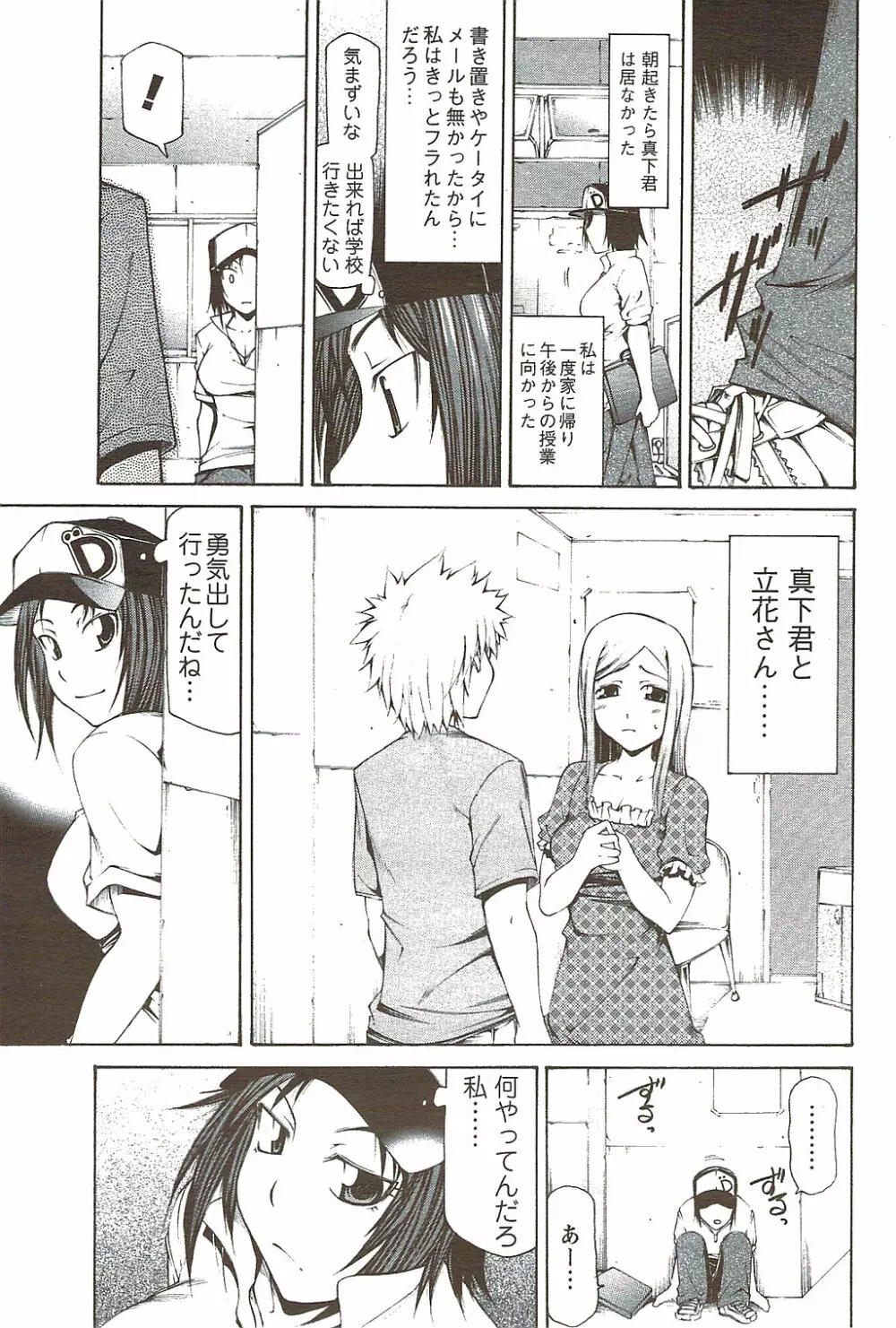 メンズヤングスペシャルIKAZUCHI雷 Vol.11 2009年9月号増刊 Page.187