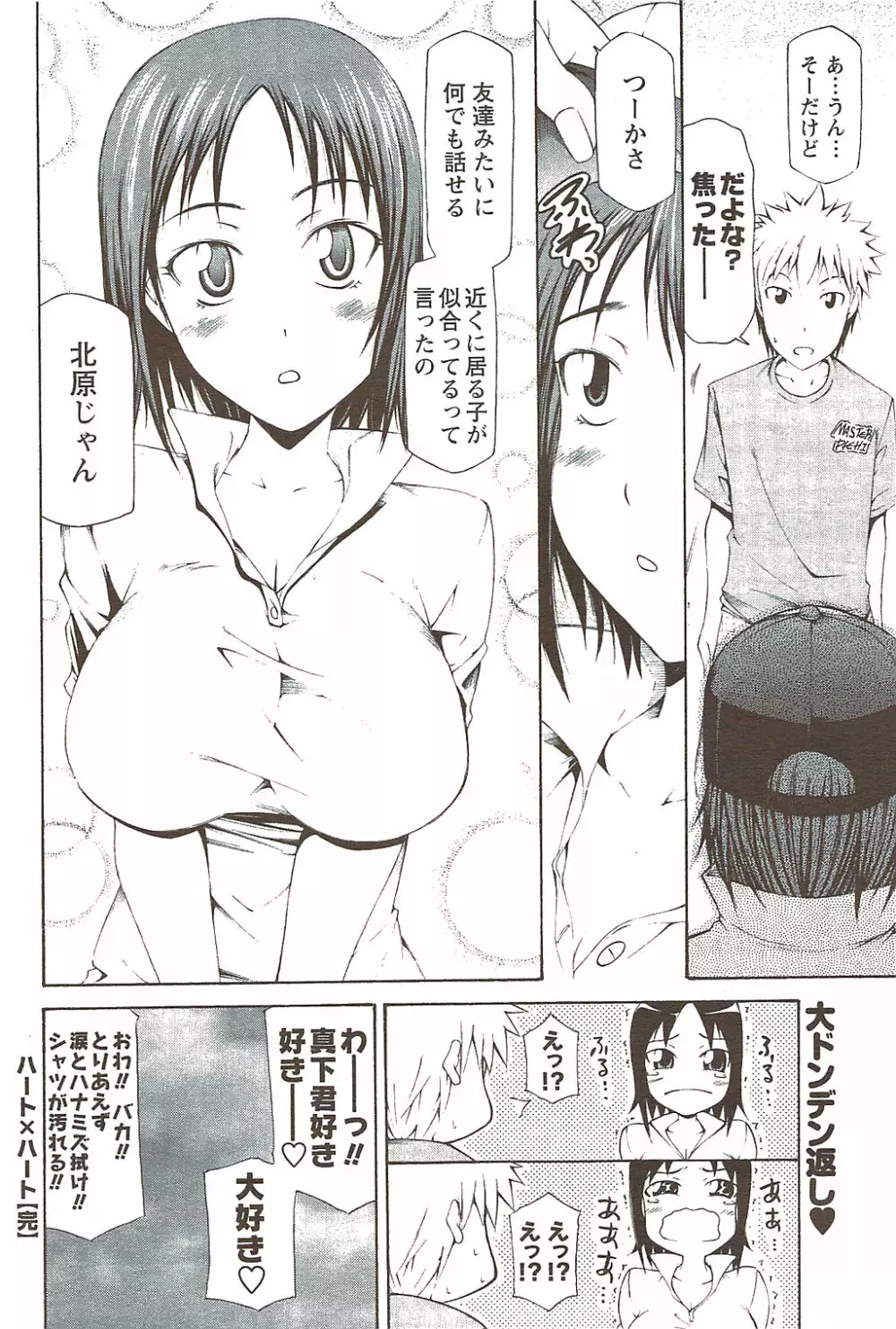メンズヤングスペシャルIKAZUCHI雷 Vol.11 2009年9月号増刊 Page.190