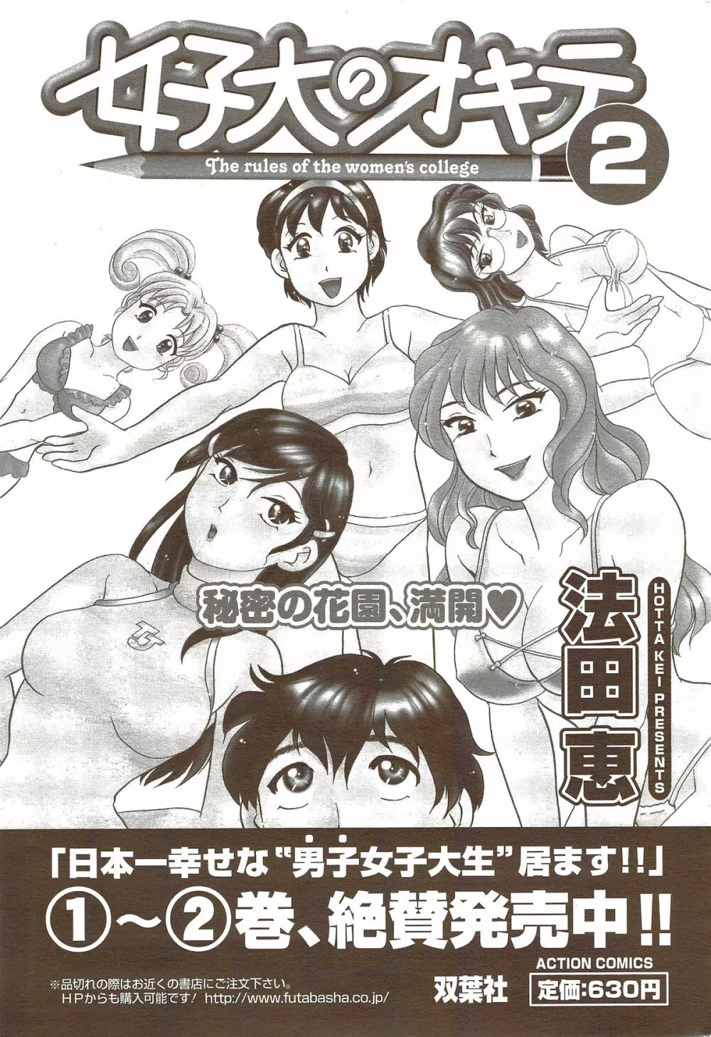 メンズヤングスペシャルIKAZUCHI雷 Vol.11 2009年9月号増刊 Page.191