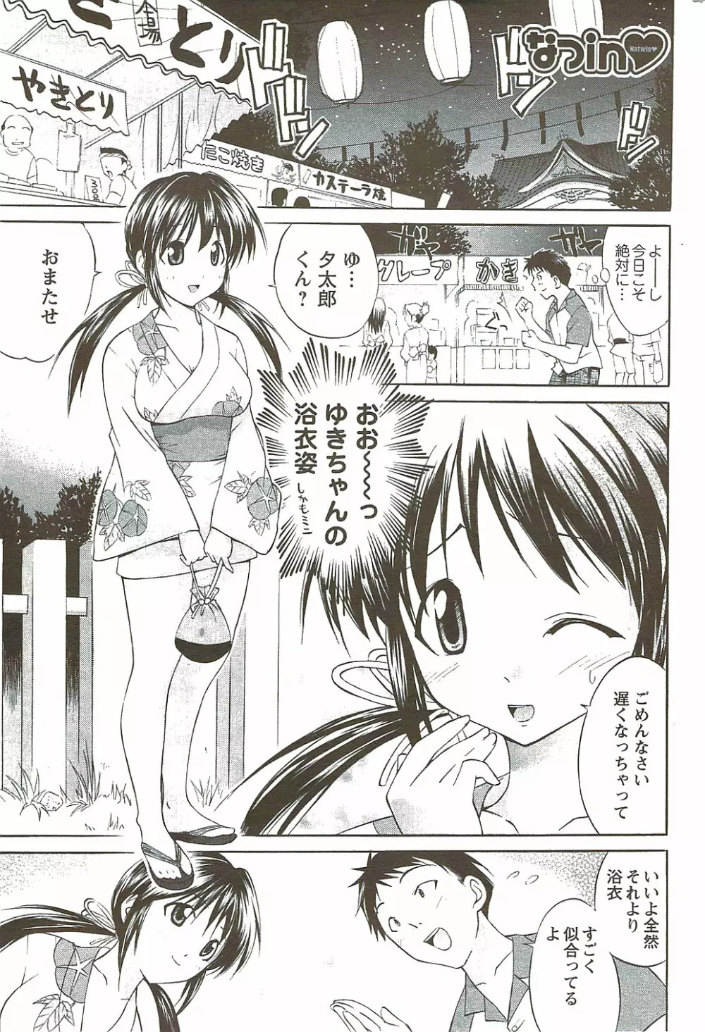 メンズヤングスペシャルIKAZUCHI雷 Vol.11 2009年9月号増刊 Page.193