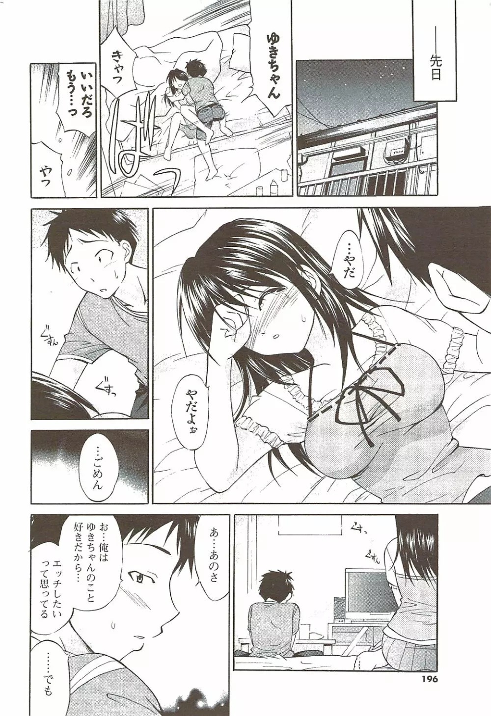 メンズヤングスペシャルIKAZUCHI雷 Vol.11 2009年9月号増刊 Page.196