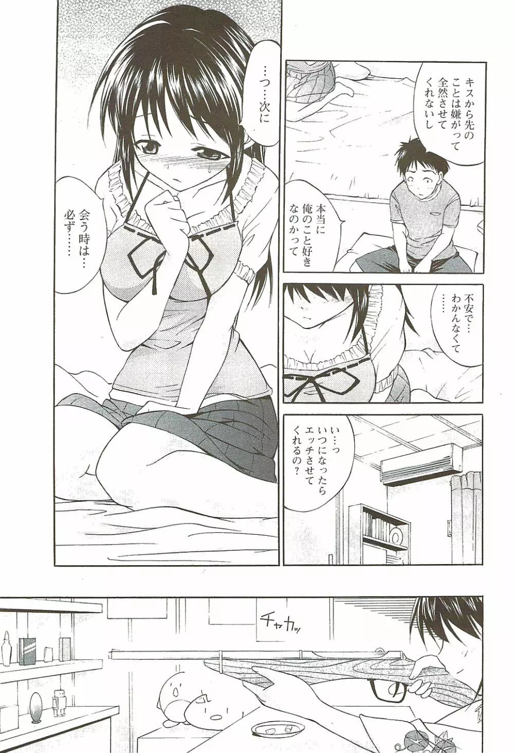 メンズヤングスペシャルIKAZUCHI雷 Vol.11 2009年9月号増刊 Page.197