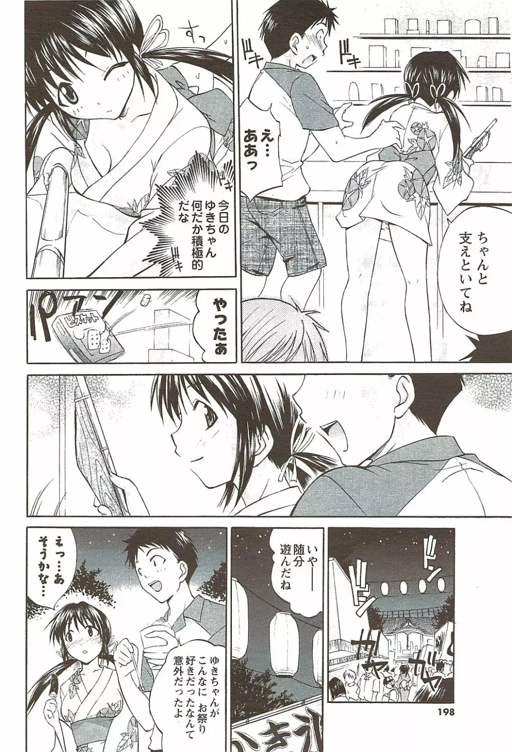 メンズヤングスペシャルIKAZUCHI雷 Vol.11 2009年9月号増刊 Page.198