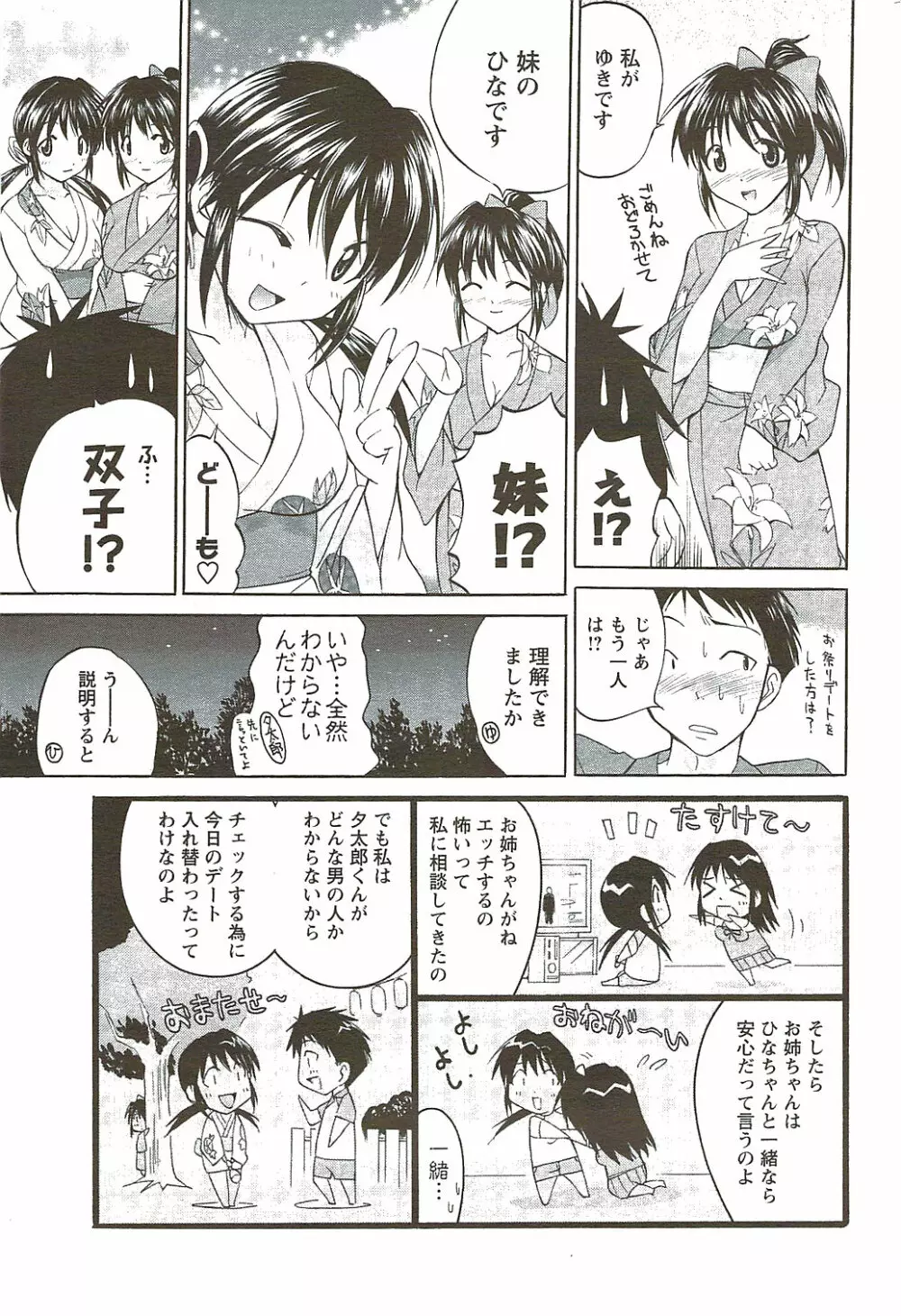 メンズヤングスペシャルIKAZUCHI雷 Vol.11 2009年9月号増刊 Page.203