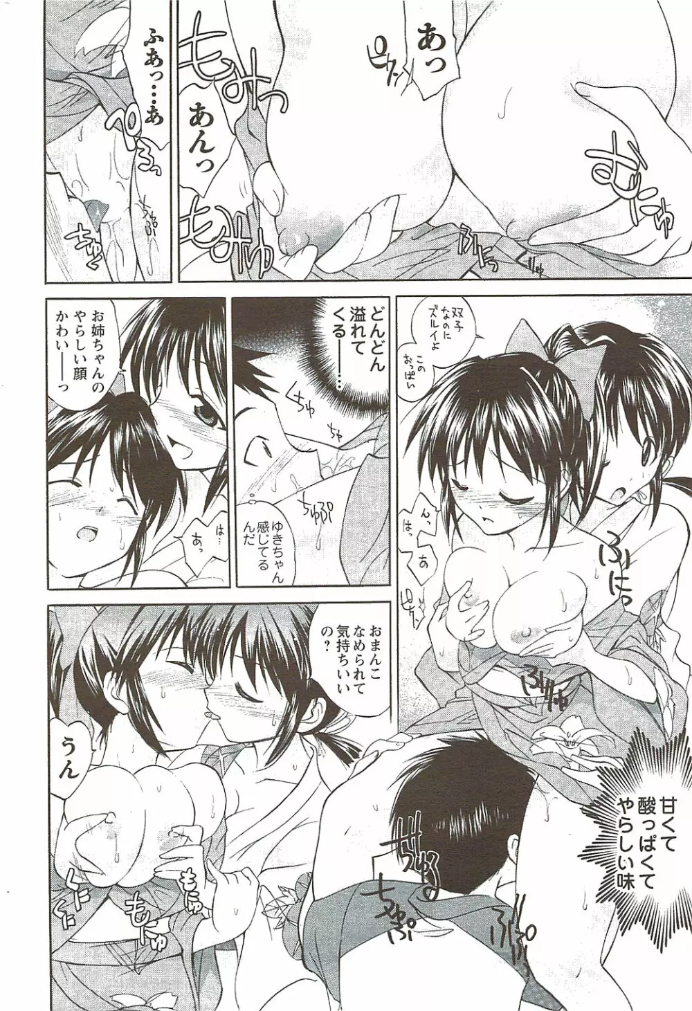 メンズヤングスペシャルIKAZUCHI雷 Vol.11 2009年9月号増刊 Page.206