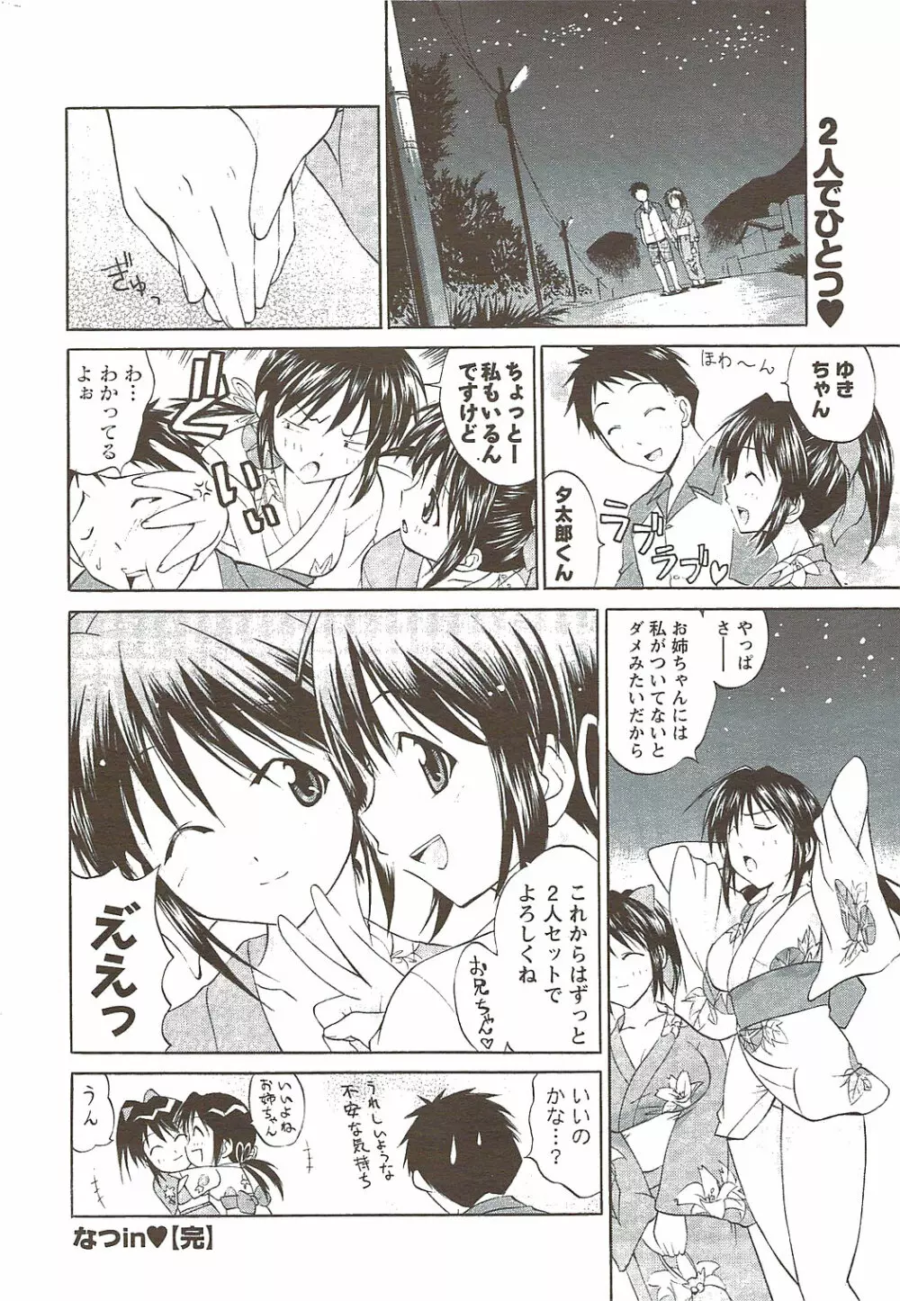 メンズヤングスペシャルIKAZUCHI雷 Vol.11 2009年9月号増刊 Page.214