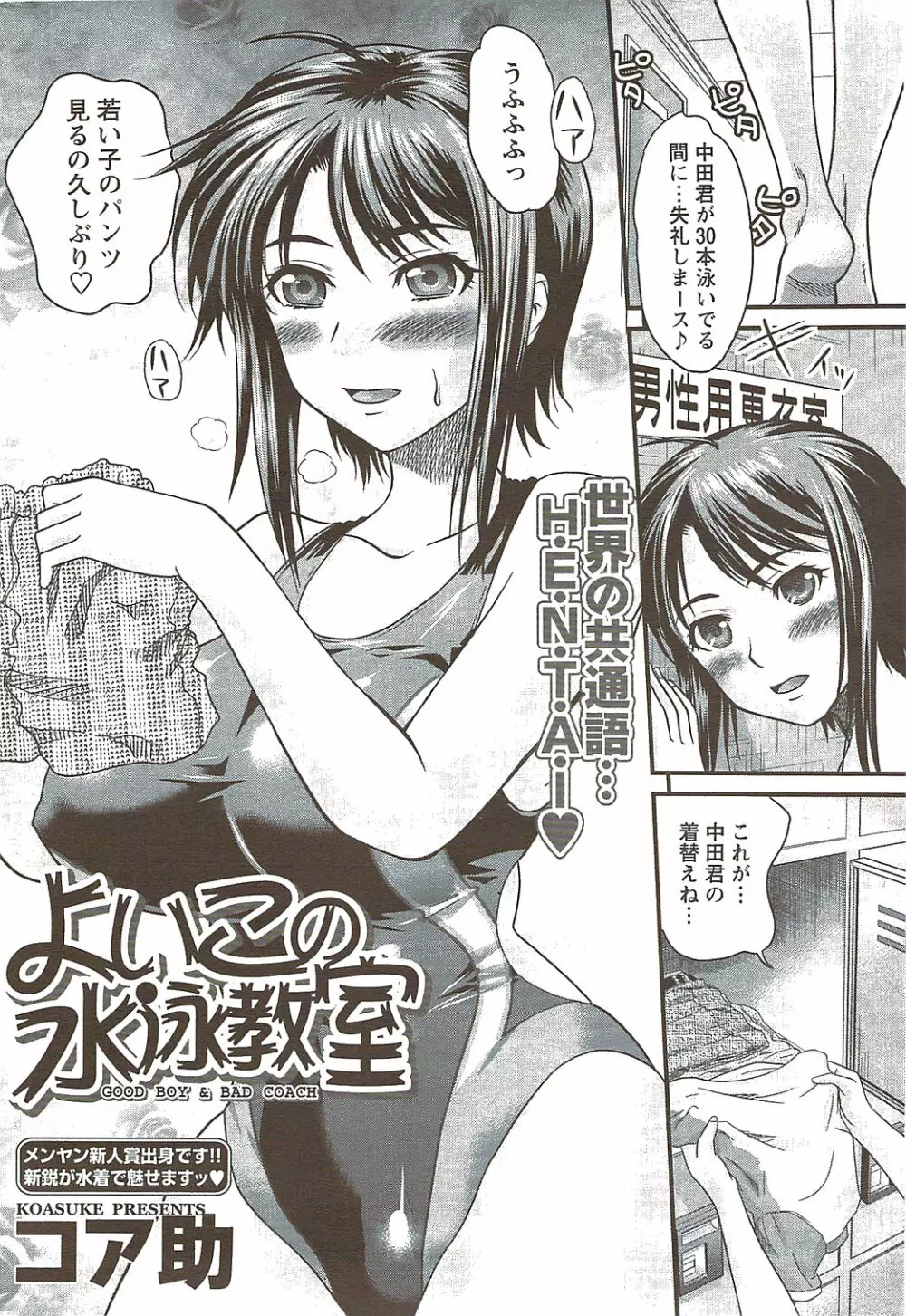 メンズヤングスペシャルIKAZUCHI雷 Vol.11 2009年9月号増刊 Page.216
