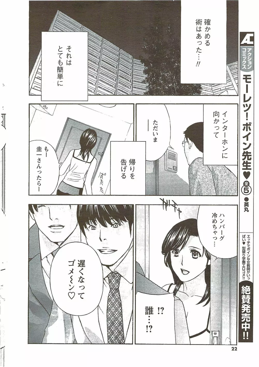 メンズヤングスペシャルIKAZUCHI雷 Vol.11 2009年9月号増刊 Page.22