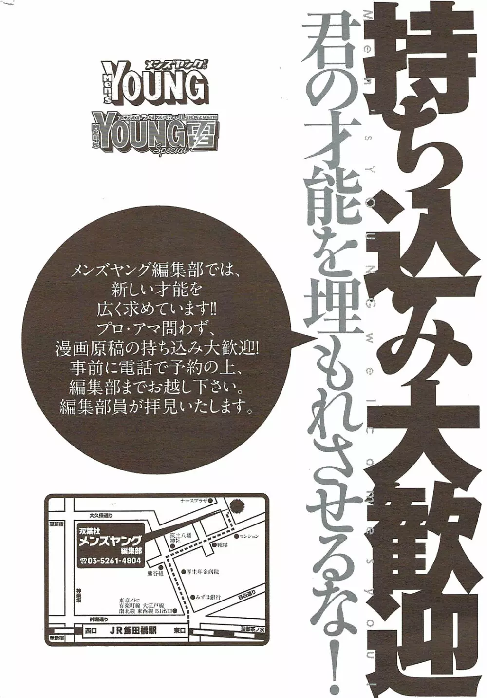 メンズヤングスペシャルIKAZUCHI雷 Vol.11 2009年9月号増刊 Page.238