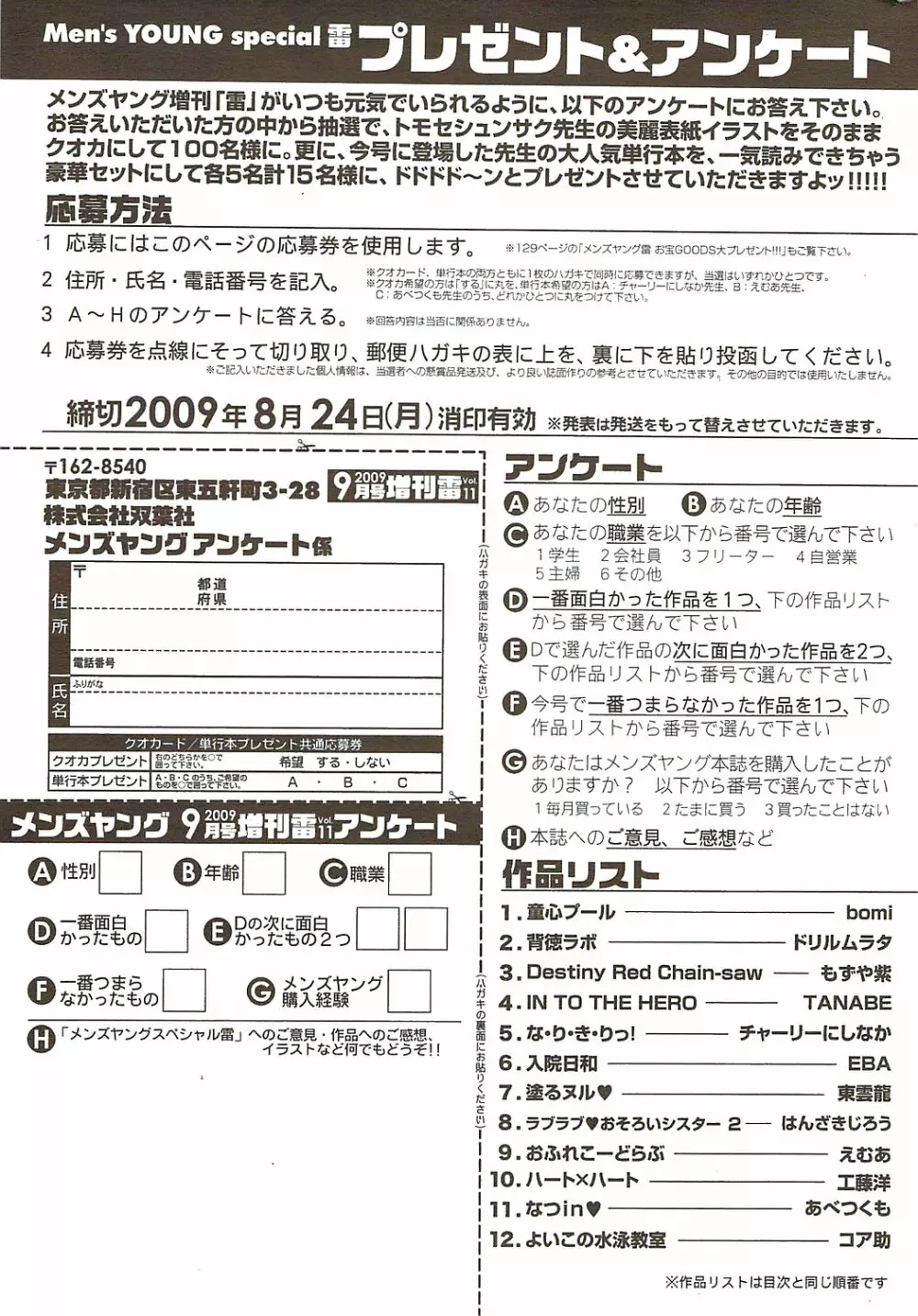 メンズヤングスペシャルIKAZUCHI雷 Vol.11 2009年9月号増刊 Page.239
