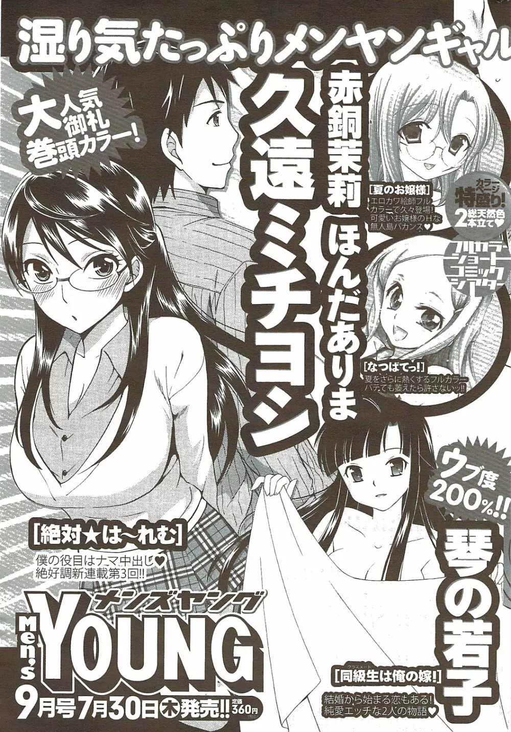 メンズヤングスペシャルIKAZUCHI雷 Vol.11 2009年9月号増刊 Page.241