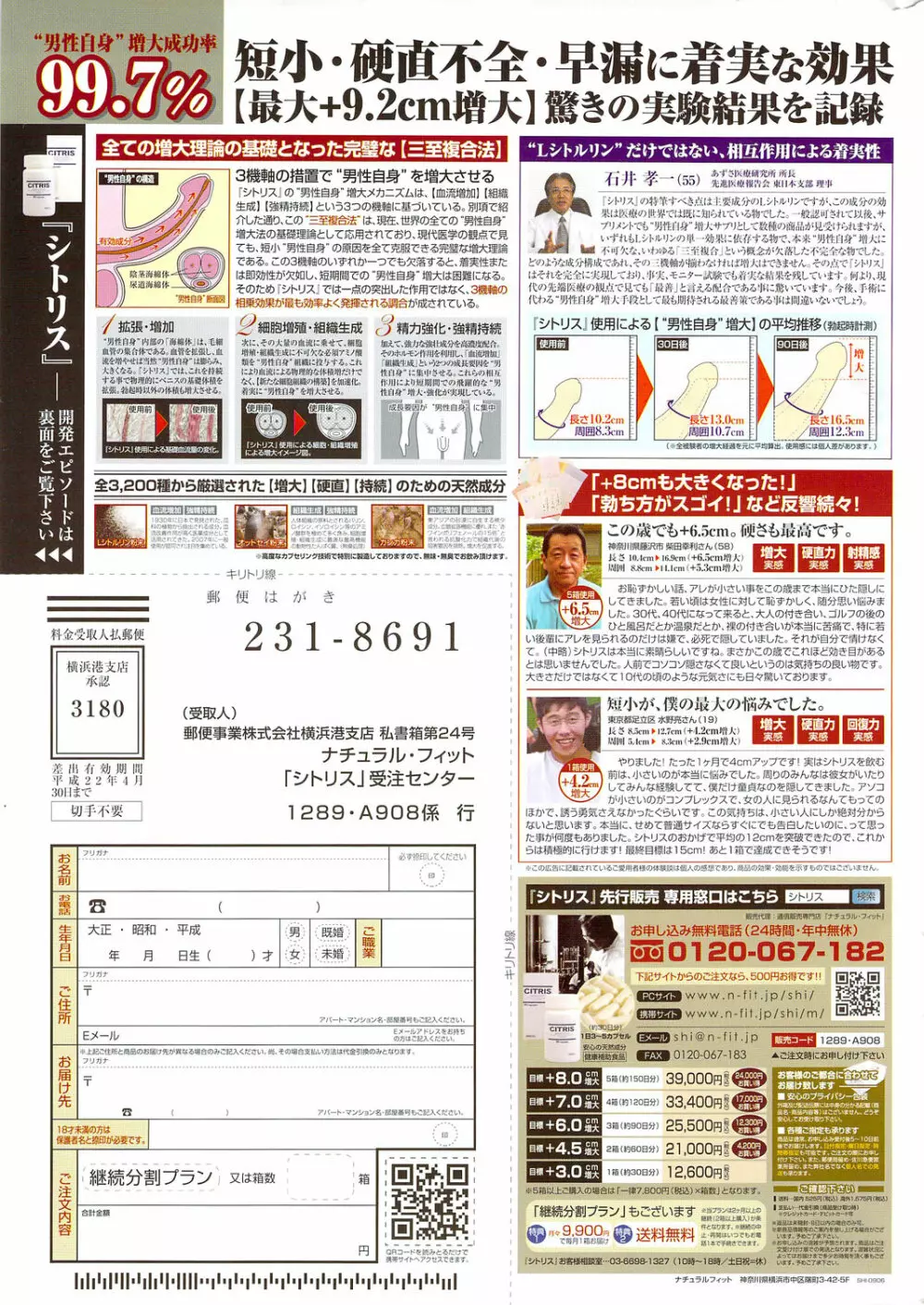 メンズヤングスペシャルIKAZUCHI雷 Vol.11 2009年9月号増刊 Page.243