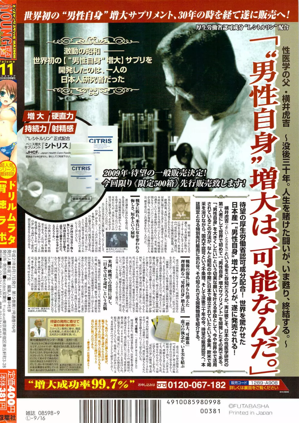 メンズヤングスペシャルIKAZUCHI雷 Vol.11 2009年9月号増刊 Page.244
