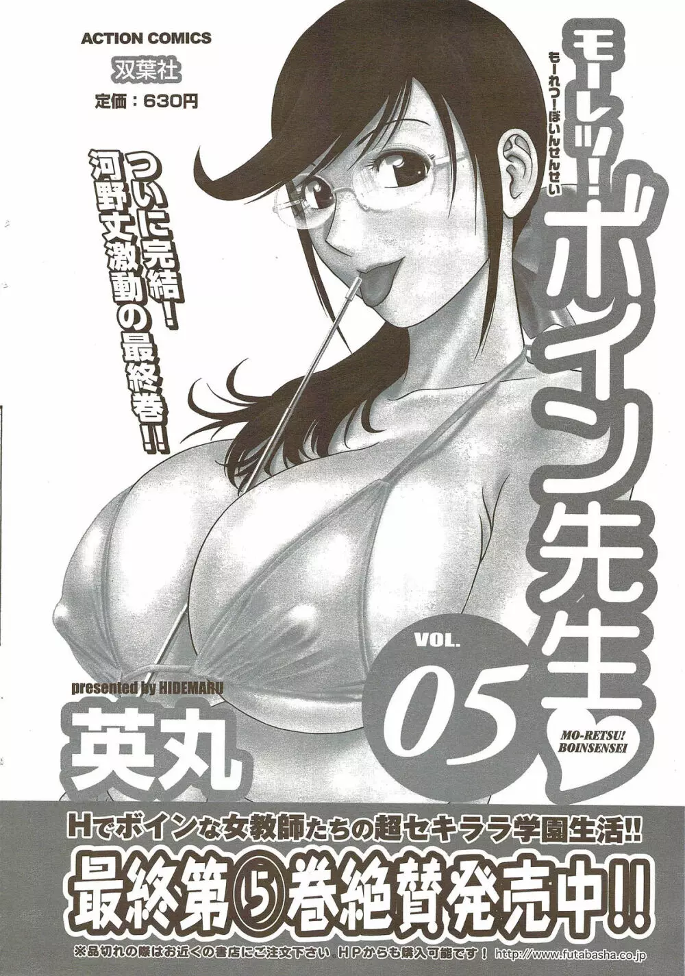 メンズヤングスペシャルIKAZUCHI雷 Vol.11 2009年9月号増刊 Page.32