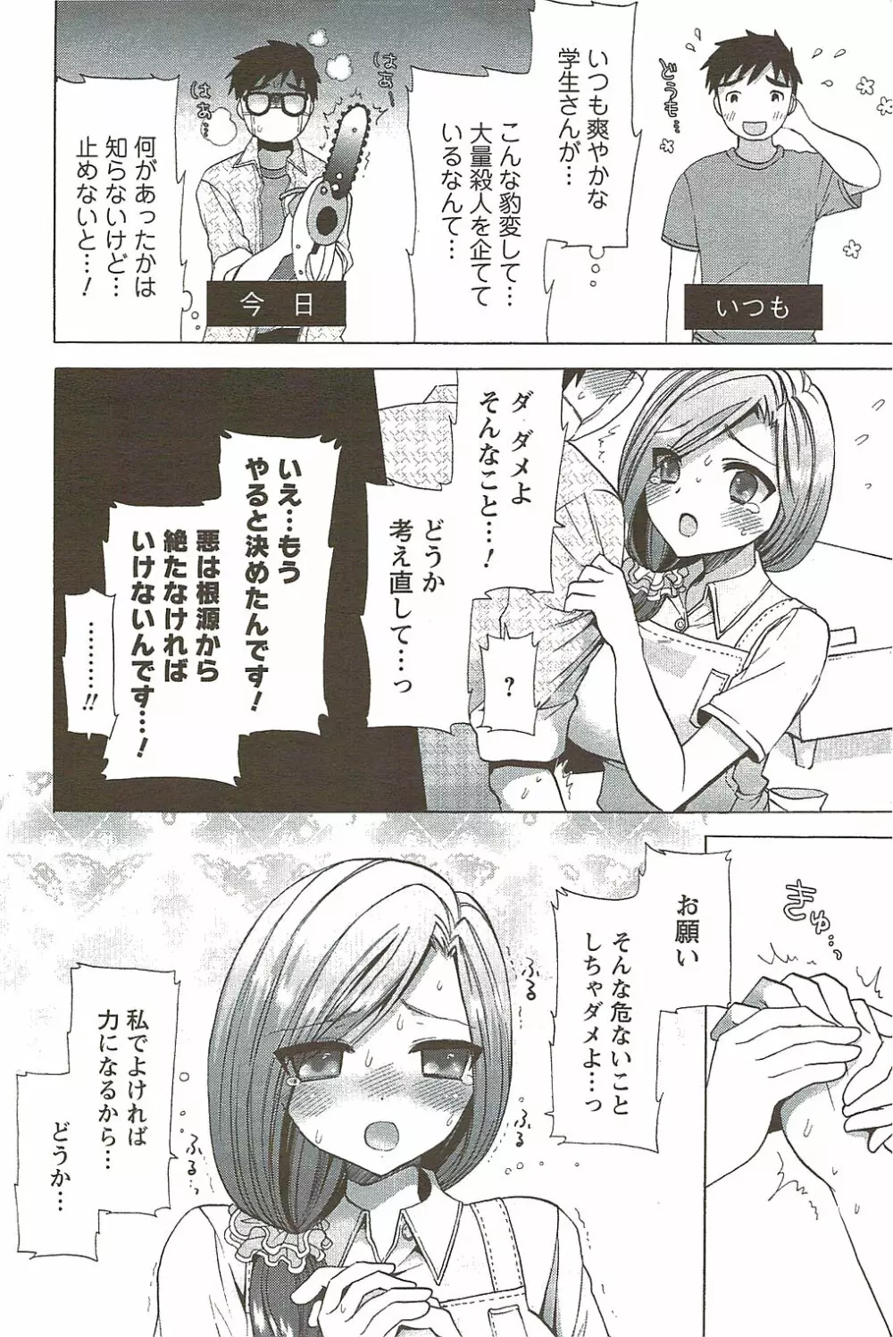 メンズヤングスペシャルIKAZUCHI雷 Vol.11 2009年9月号増刊 Page.36
