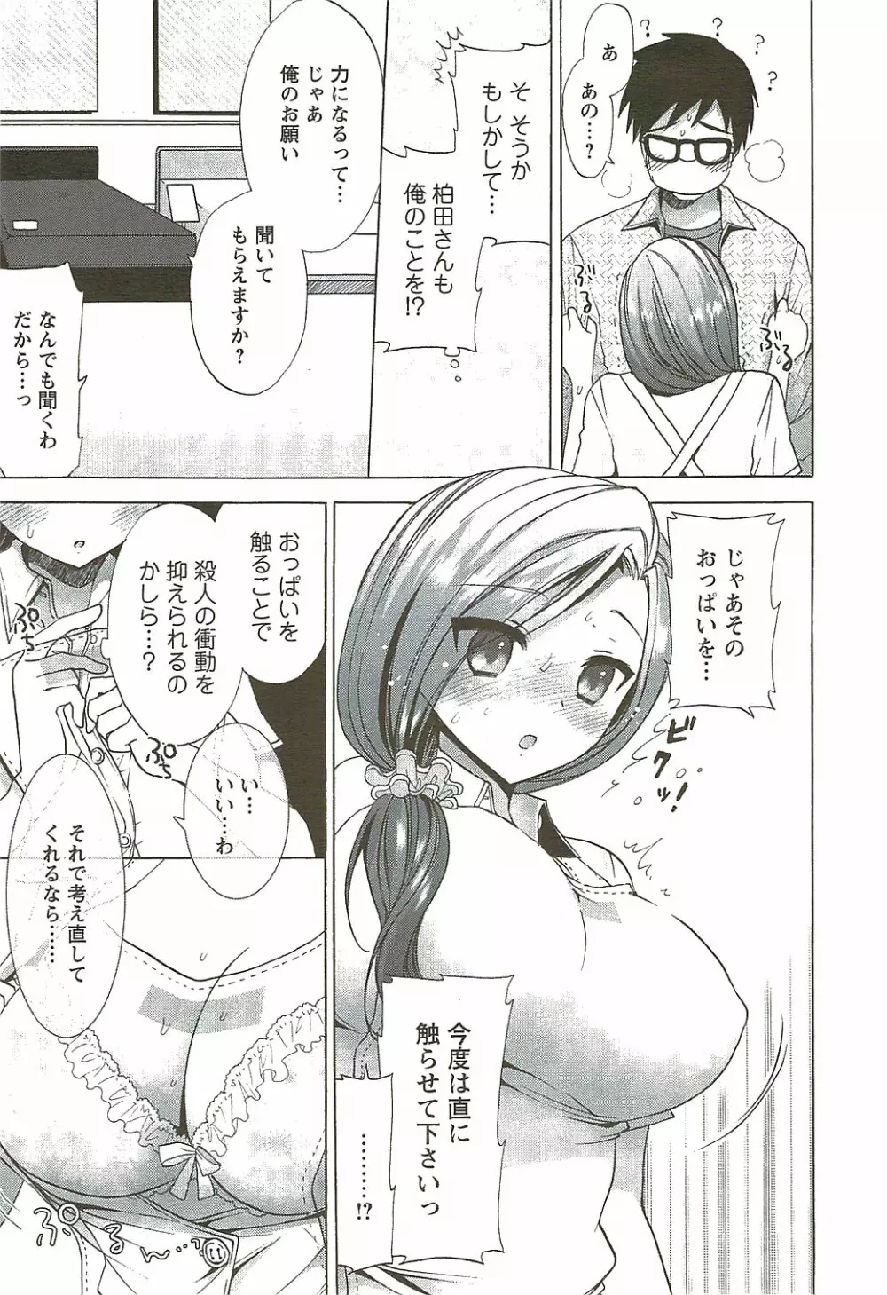 メンズヤングスペシャルIKAZUCHI雷 Vol.11 2009年9月号増刊 Page.37