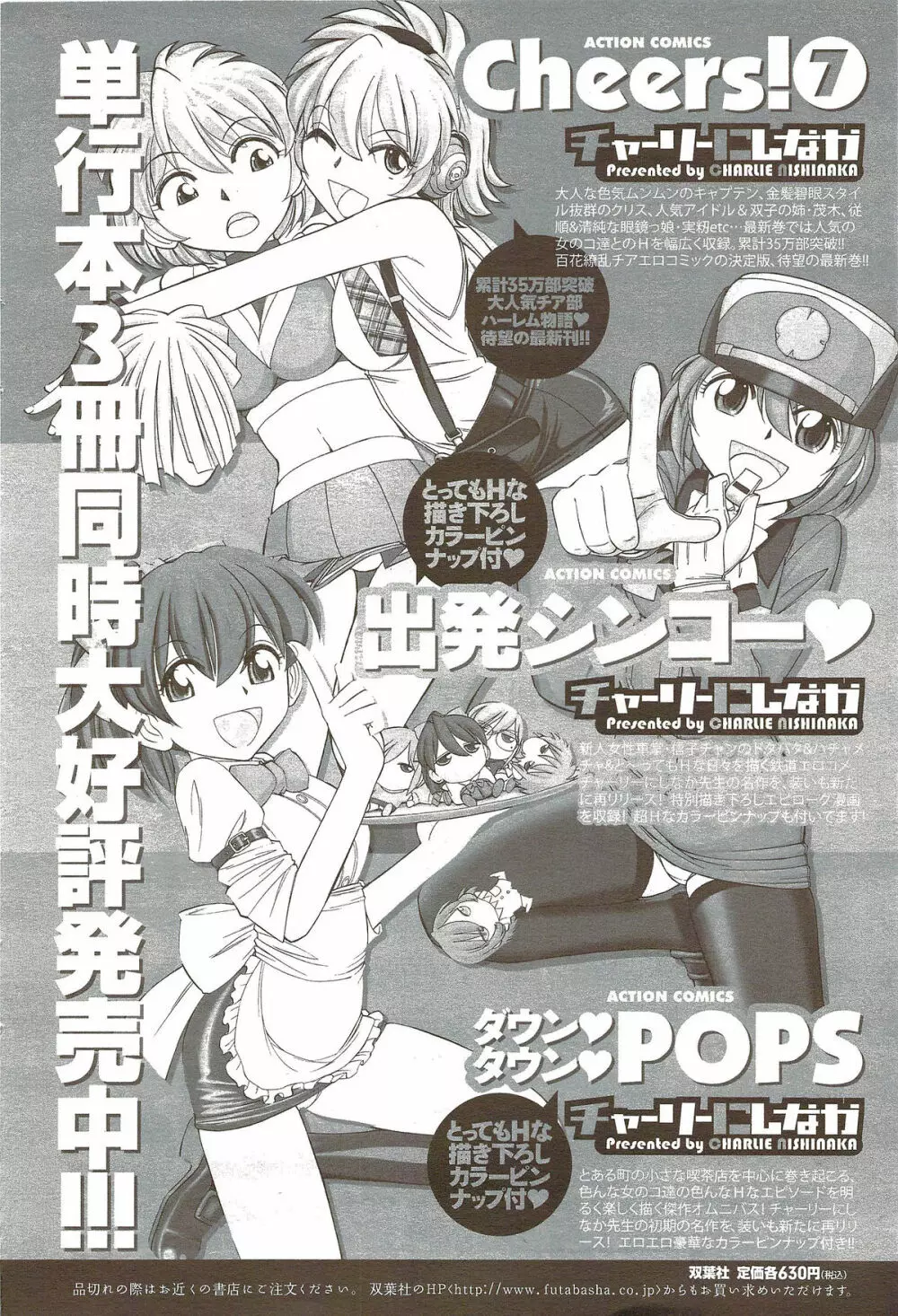 メンズヤングスペシャルIKAZUCHI雷 Vol.11 2009年9月号増刊 Page.74