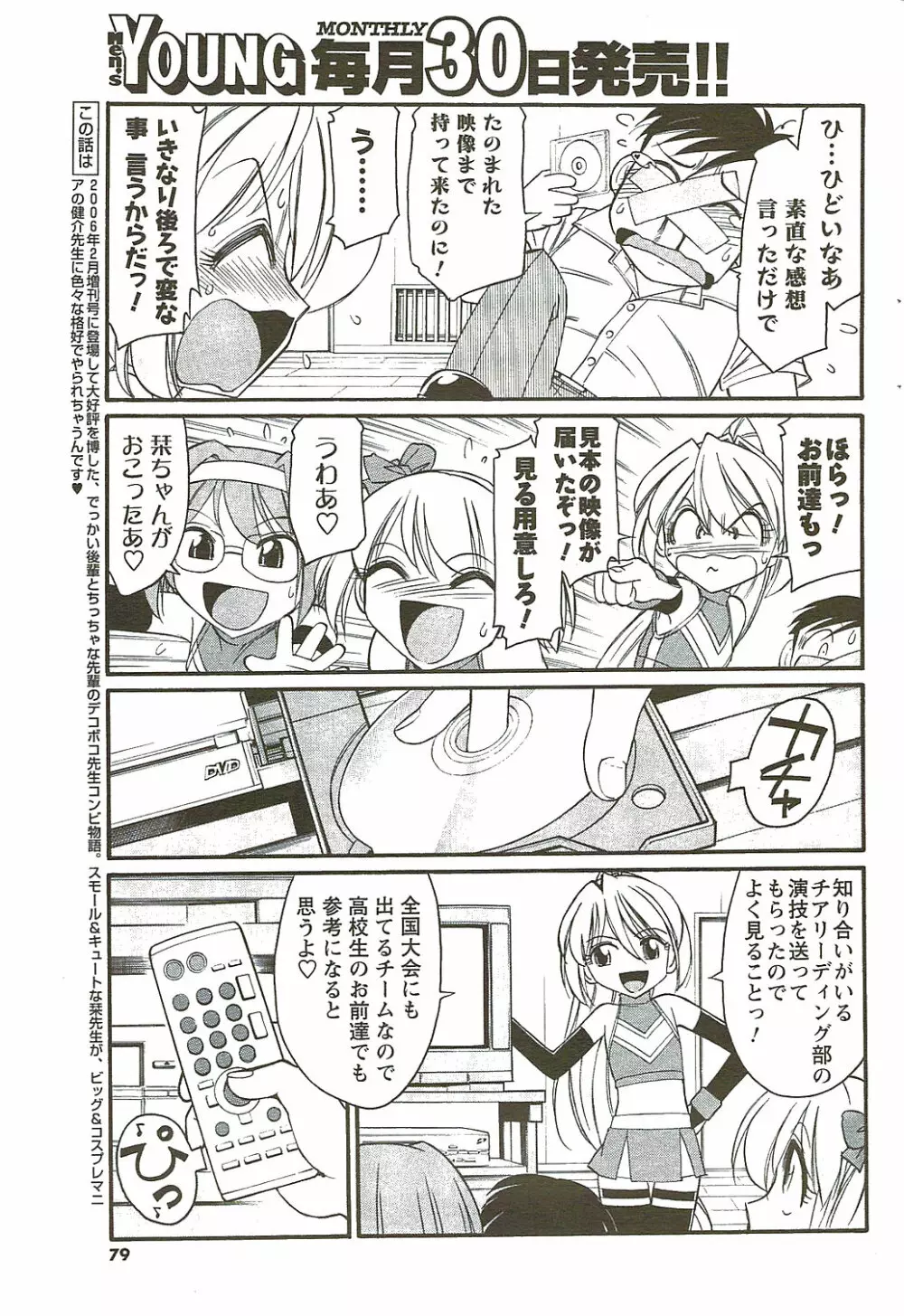 メンズヤングスペシャルIKAZUCHI雷 Vol.11 2009年9月号増刊 Page.79