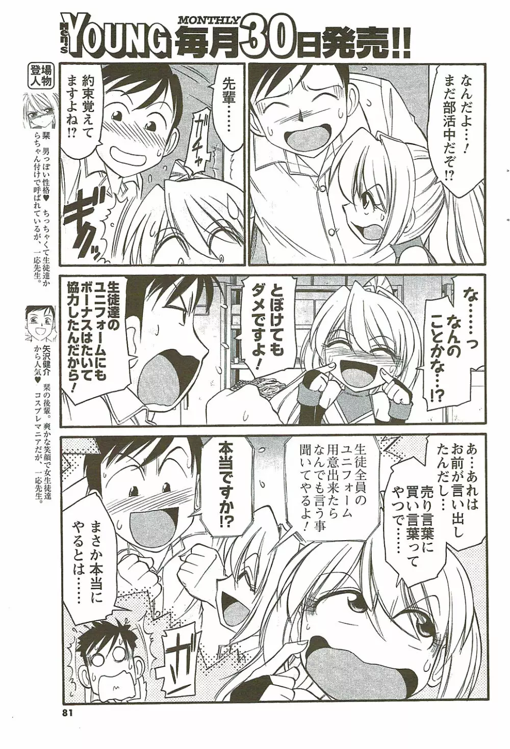 メンズヤングスペシャルIKAZUCHI雷 Vol.11 2009年9月号増刊 Page.81
