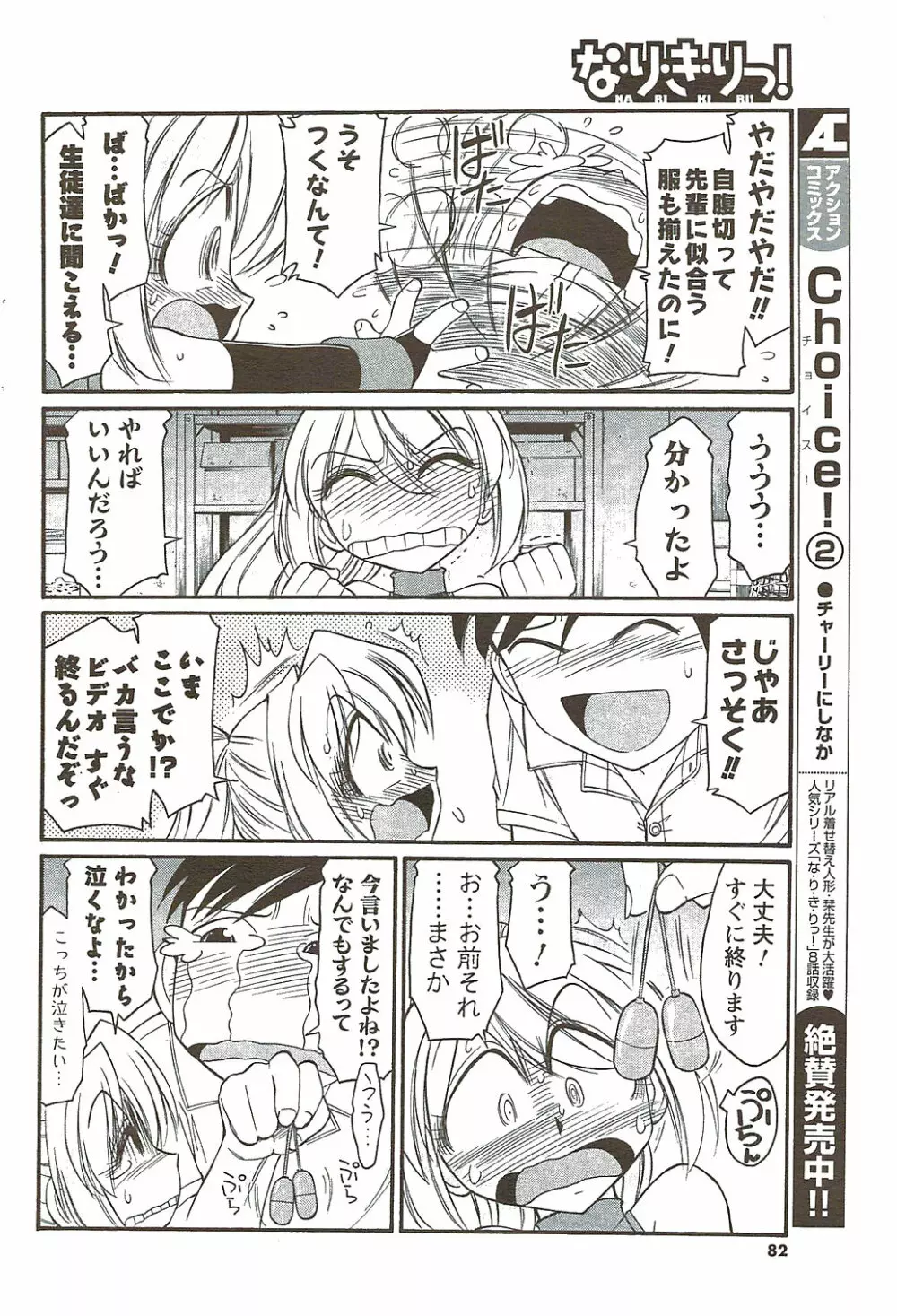 メンズヤングスペシャルIKAZUCHI雷 Vol.11 2009年9月号増刊 Page.82