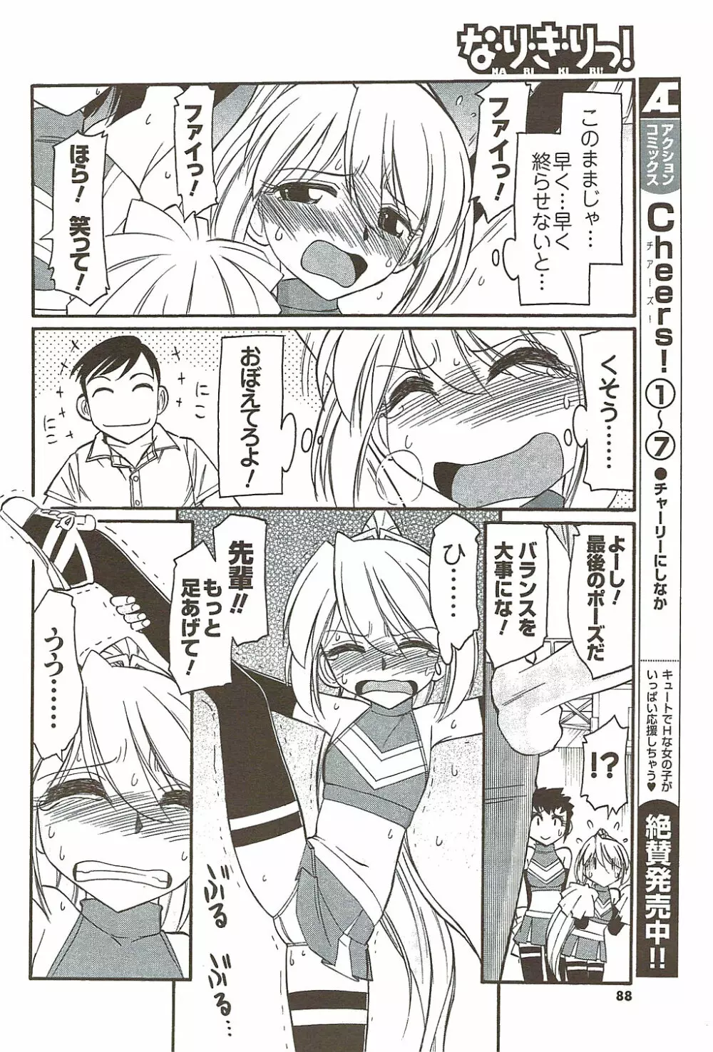 メンズヤングスペシャルIKAZUCHI雷 Vol.11 2009年9月号増刊 Page.88