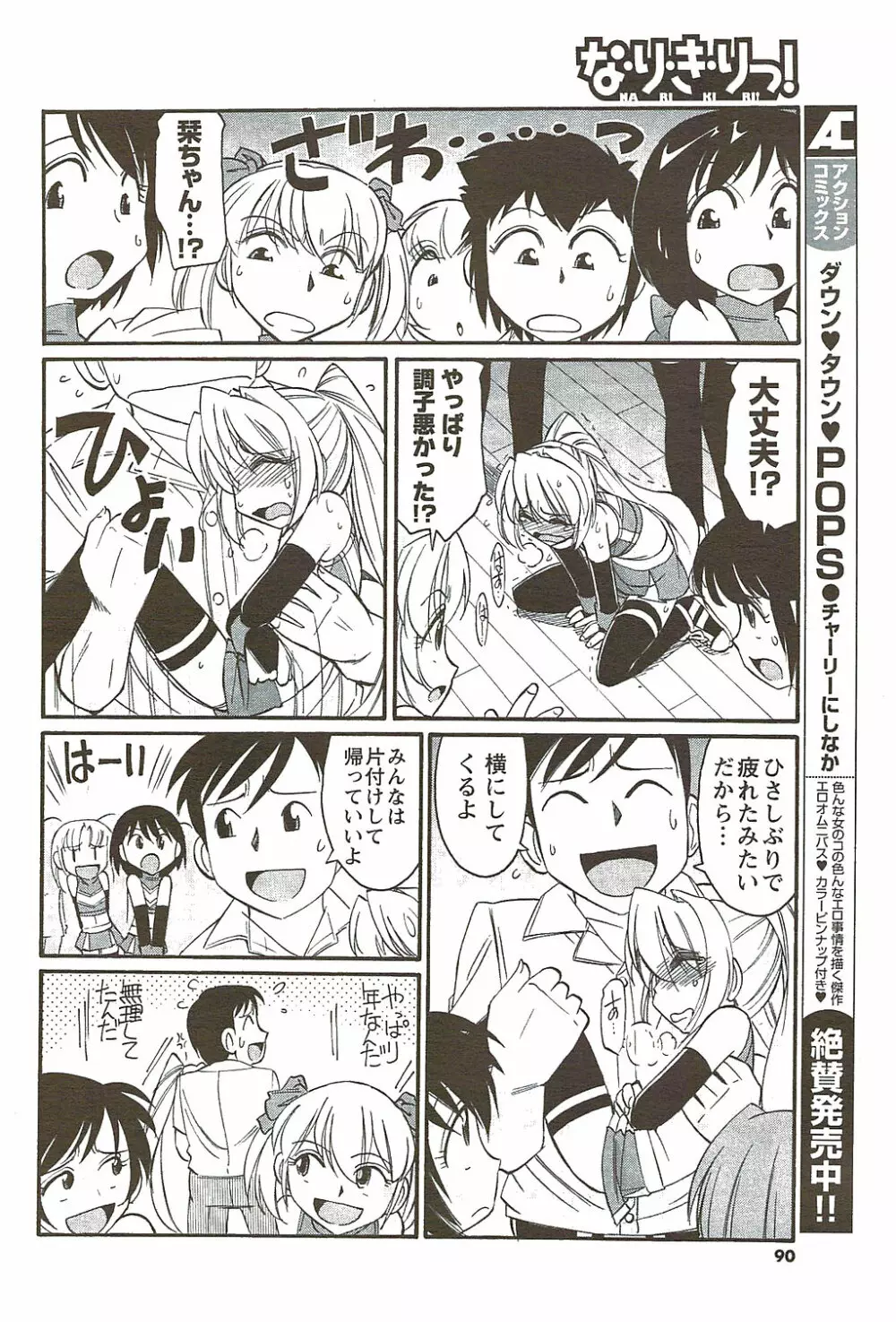メンズヤングスペシャルIKAZUCHI雷 Vol.11 2009年9月号増刊 Page.90