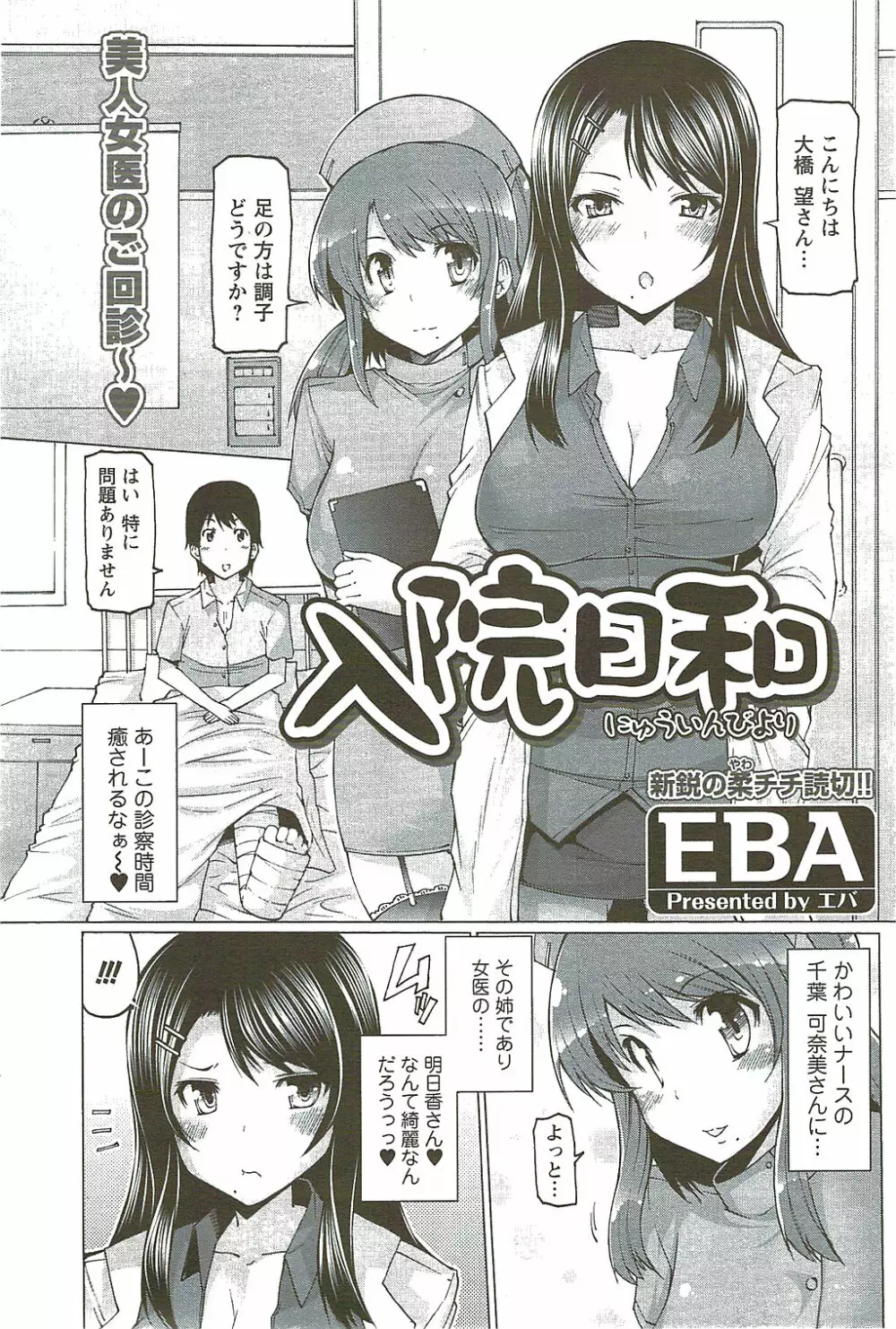 メンズヤングスペシャルIKAZUCHI雷 Vol.11 2009年9月号増刊 Page.97