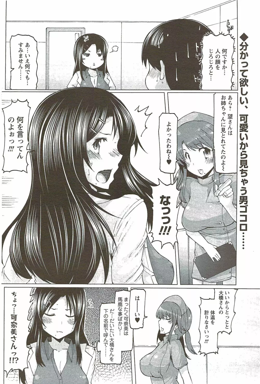 メンズヤングスペシャルIKAZUCHI雷 Vol.11 2009年9月号増刊 Page.98