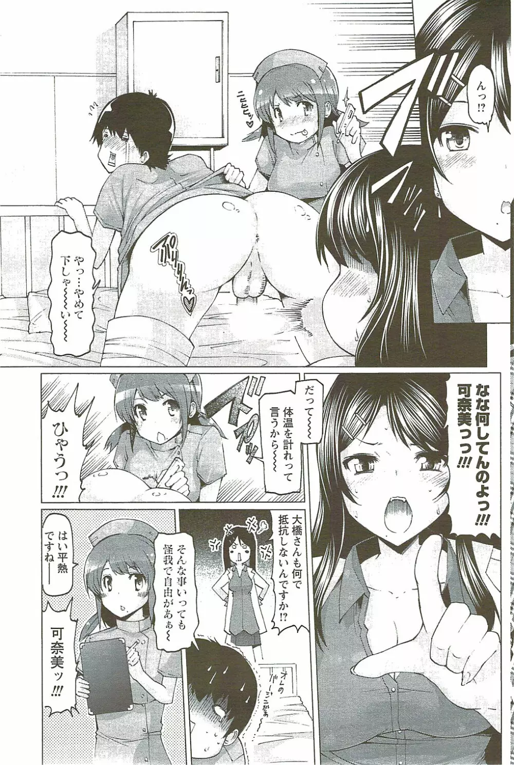 メンズヤングスペシャルIKAZUCHI雷 Vol.11 2009年9月号増刊 Page.99