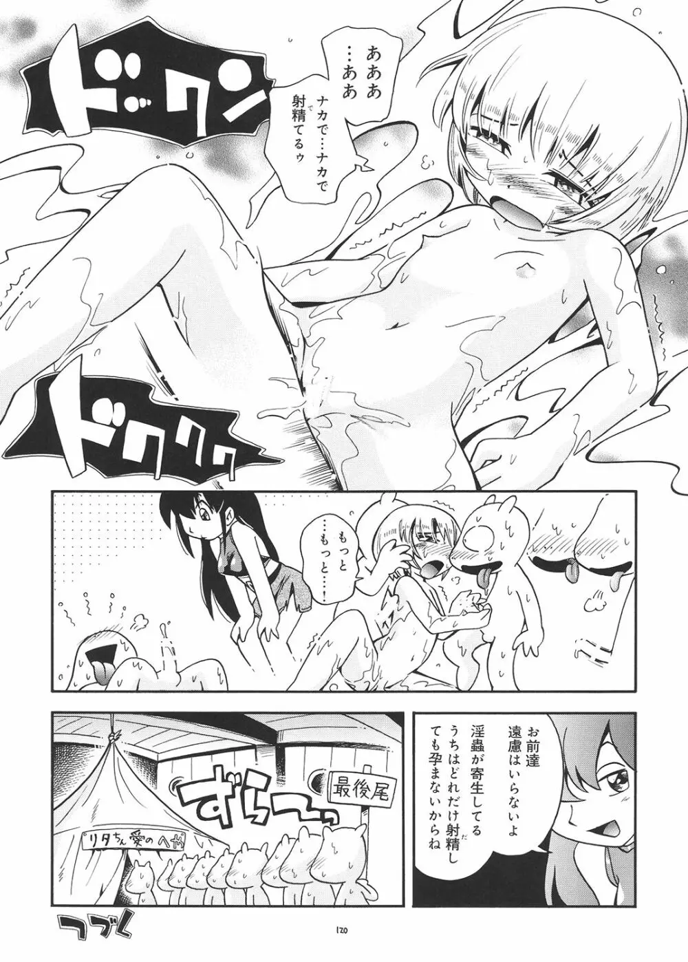 とらわれ姫 総集編 Page.119