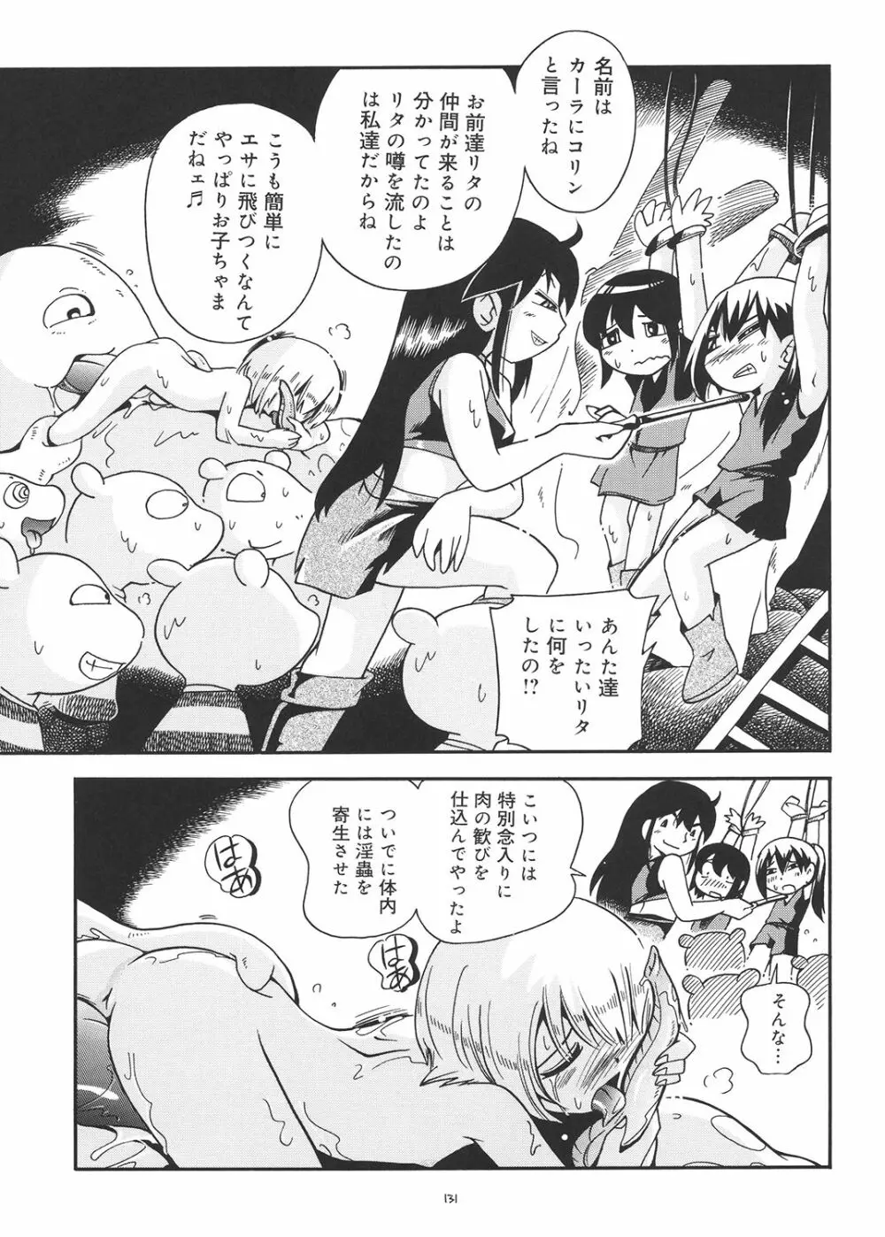 とらわれ姫 総集編 Page.130