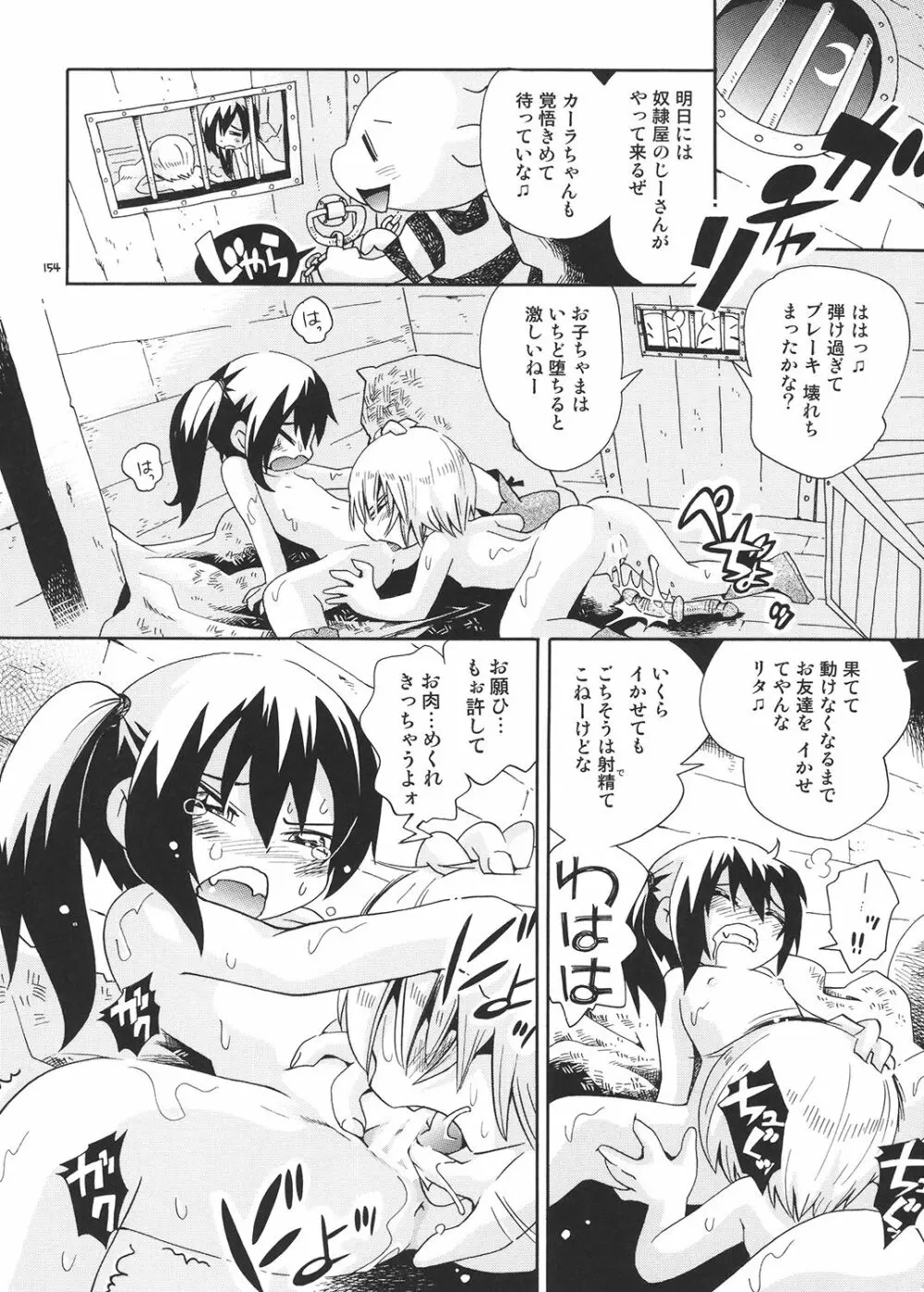 とらわれ姫 総集編 Page.153