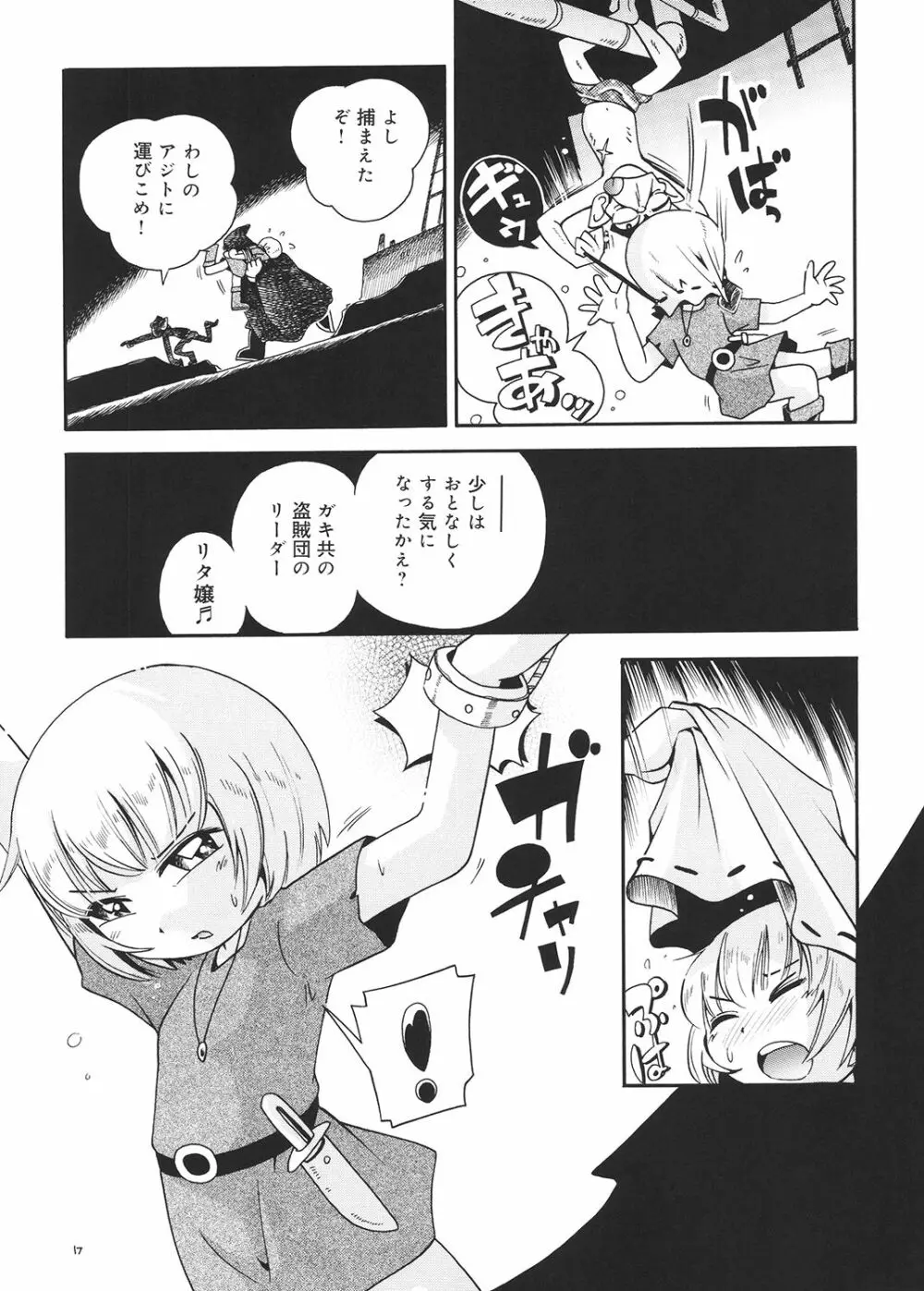 とらわれ姫 総集編 Page.16